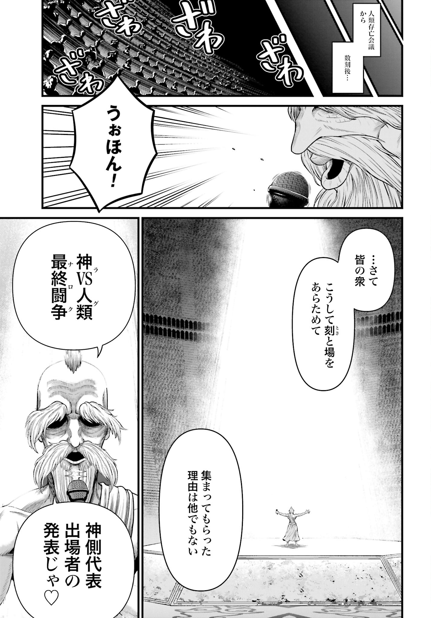 Shuumatsu no Valkyrie - Kamigami no Apocalypse Chapter 1 page 5 - nihonkuni.com