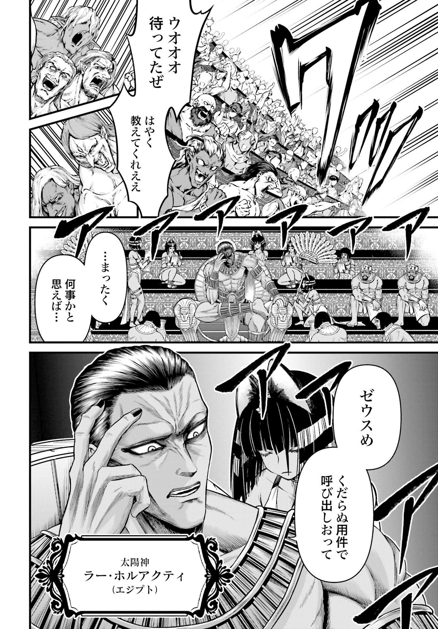 Shuumatsu no Valkyrie - Kamigami no Apocalypse Chapter 1 page 6 - nihonkuni.com