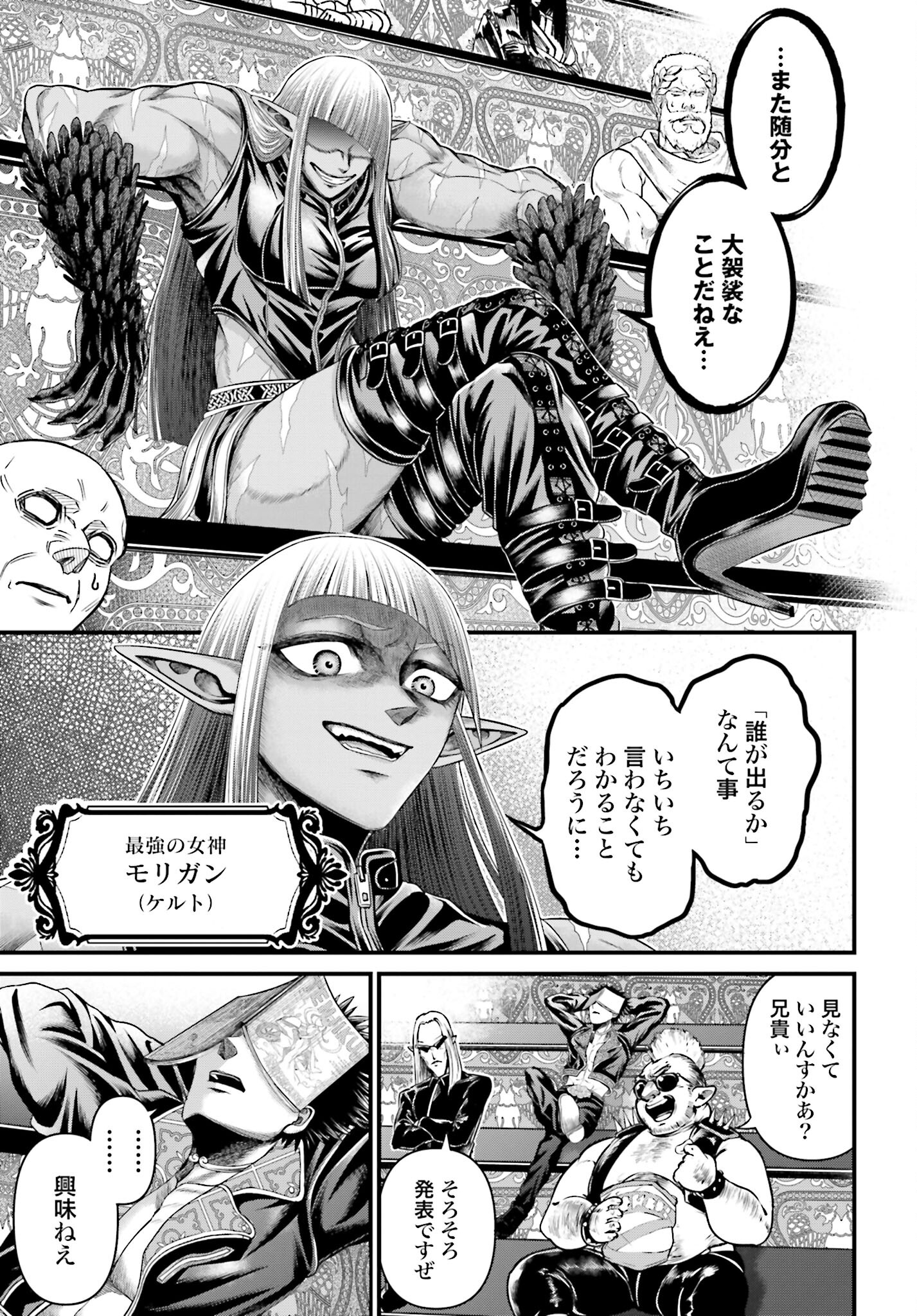 Shuumatsu no Valkyrie - Kamigami no Apocalypse Chapter 1 page 7 - nihonkuni.com