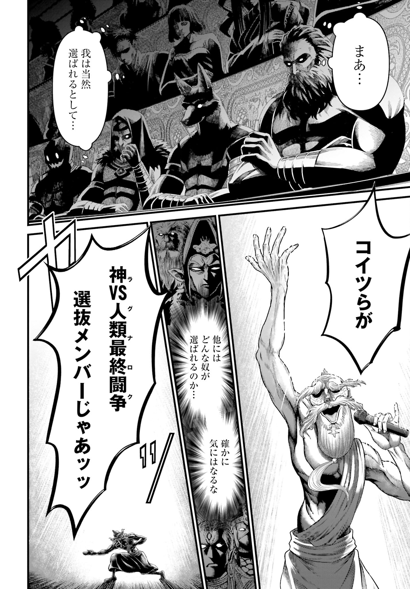 Shuumatsu no Valkyrie - Kamigami no Apocalypse Chapter 1 page 8 - nihonkuni.com