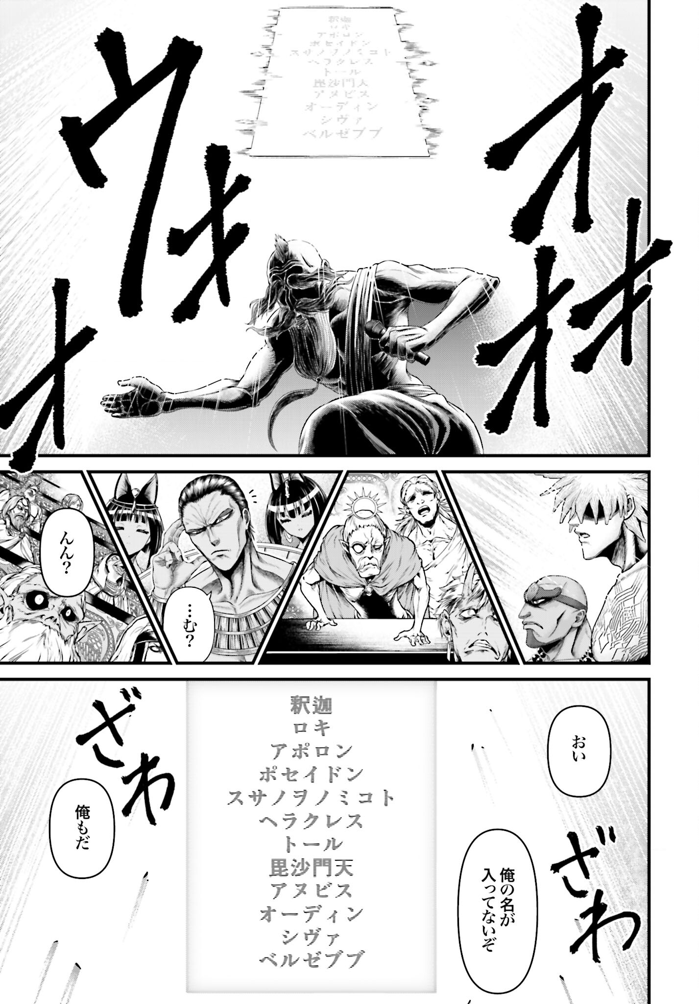 Shuumatsu no Valkyrie - Kamigami no Apocalypse Chapter 1 page 9 - nihonkuni.com