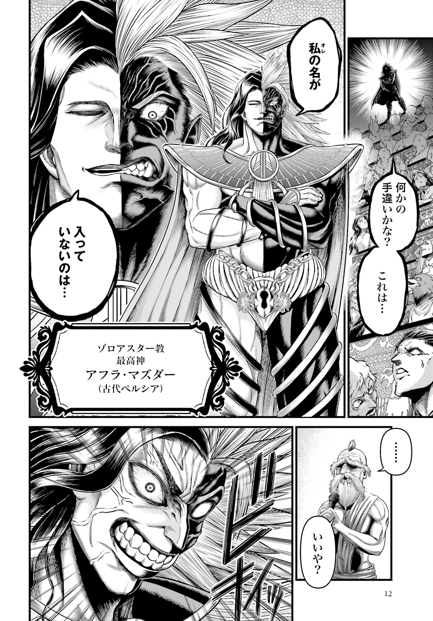 Shuumatsu no Valkyrie - Kamigami no Apocalypse Chapter 1 page 10 - nihonkuni.com