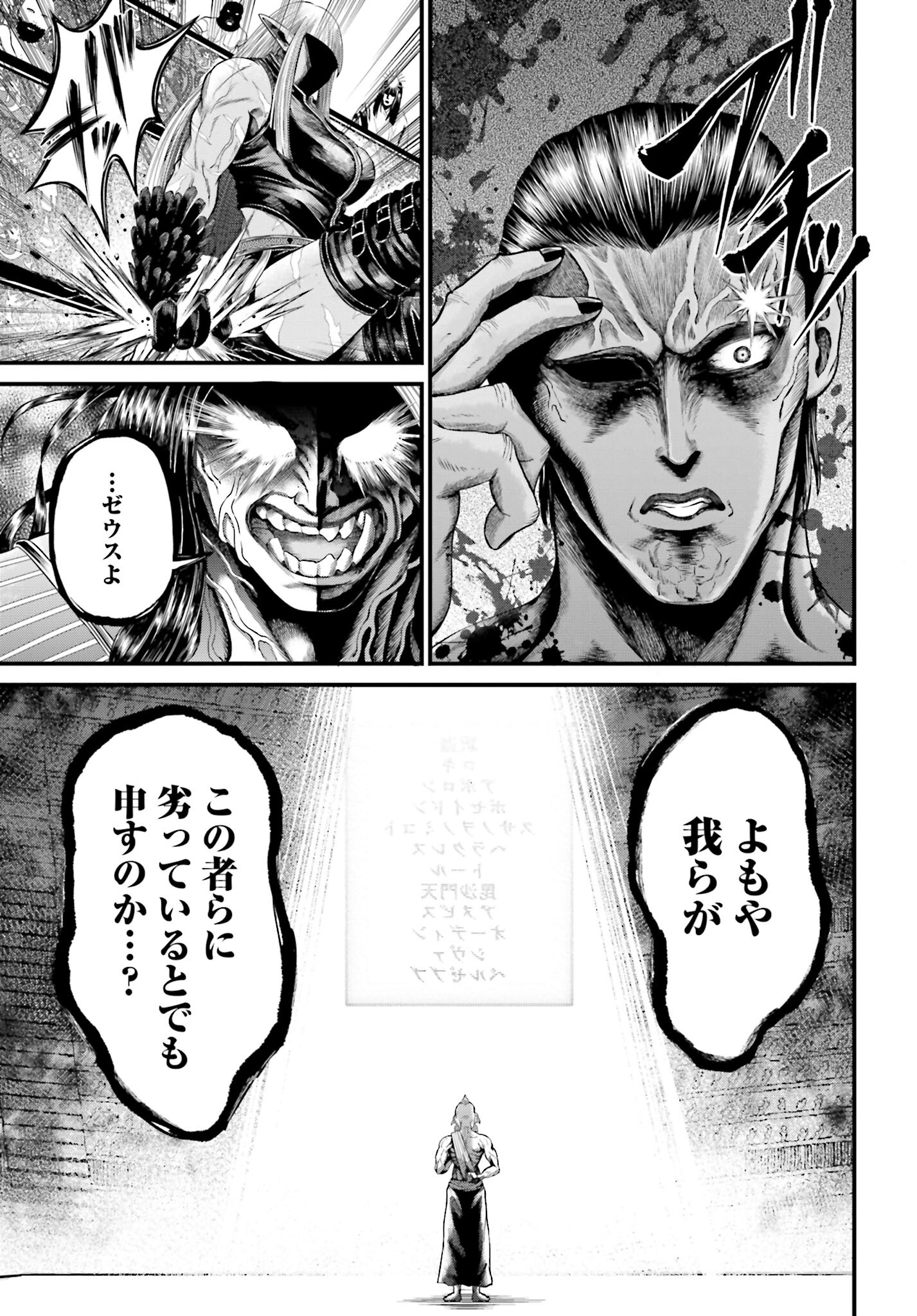 Shuumatsu no Valkyrie - Kamigami no Apocalypse Chapter 1 page 11 - nihonkuni.com