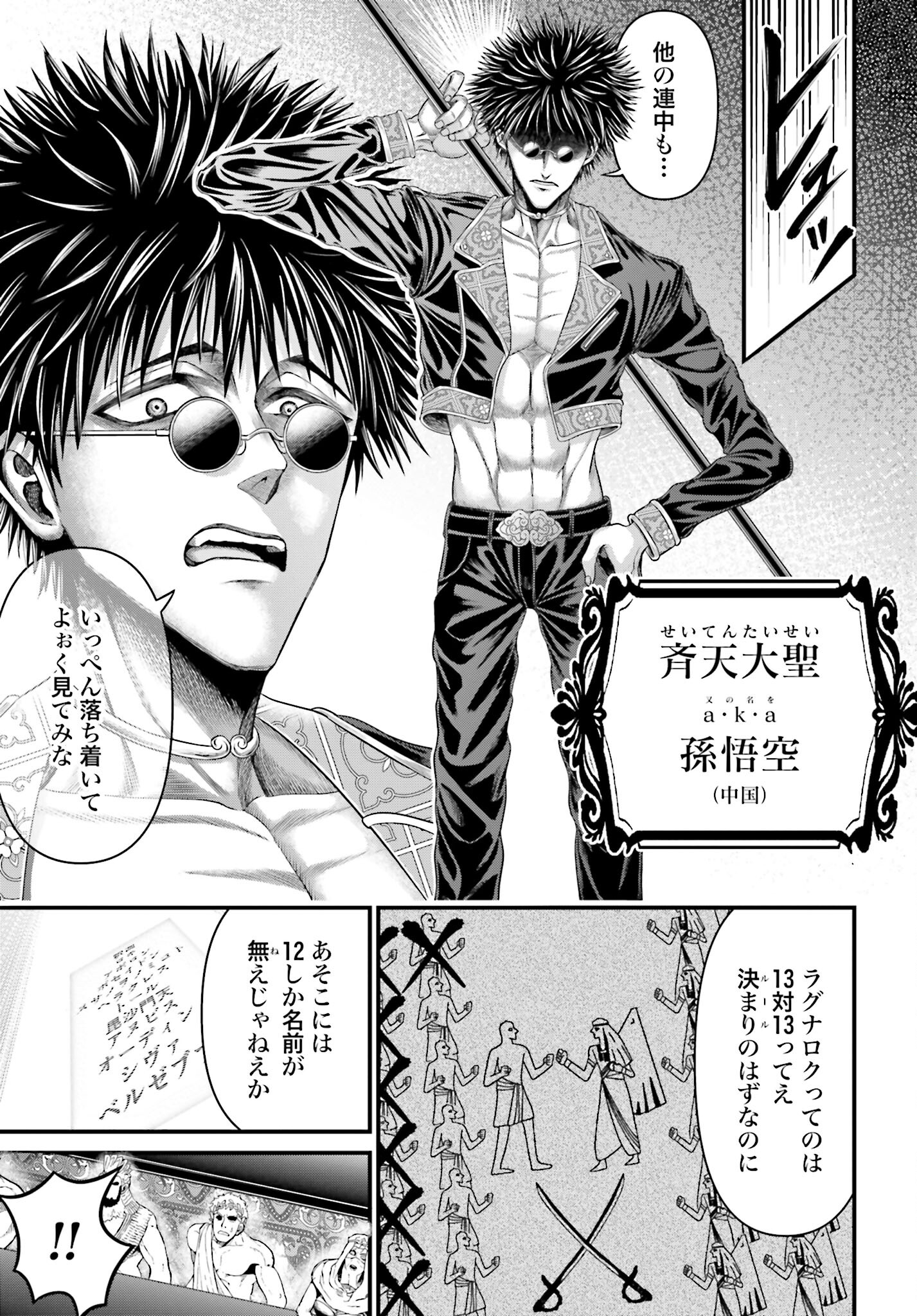 Shuumatsu no Valkyrie - Kamigami no Apocalypse Chapter 1 page 15 - nihonkuni.com