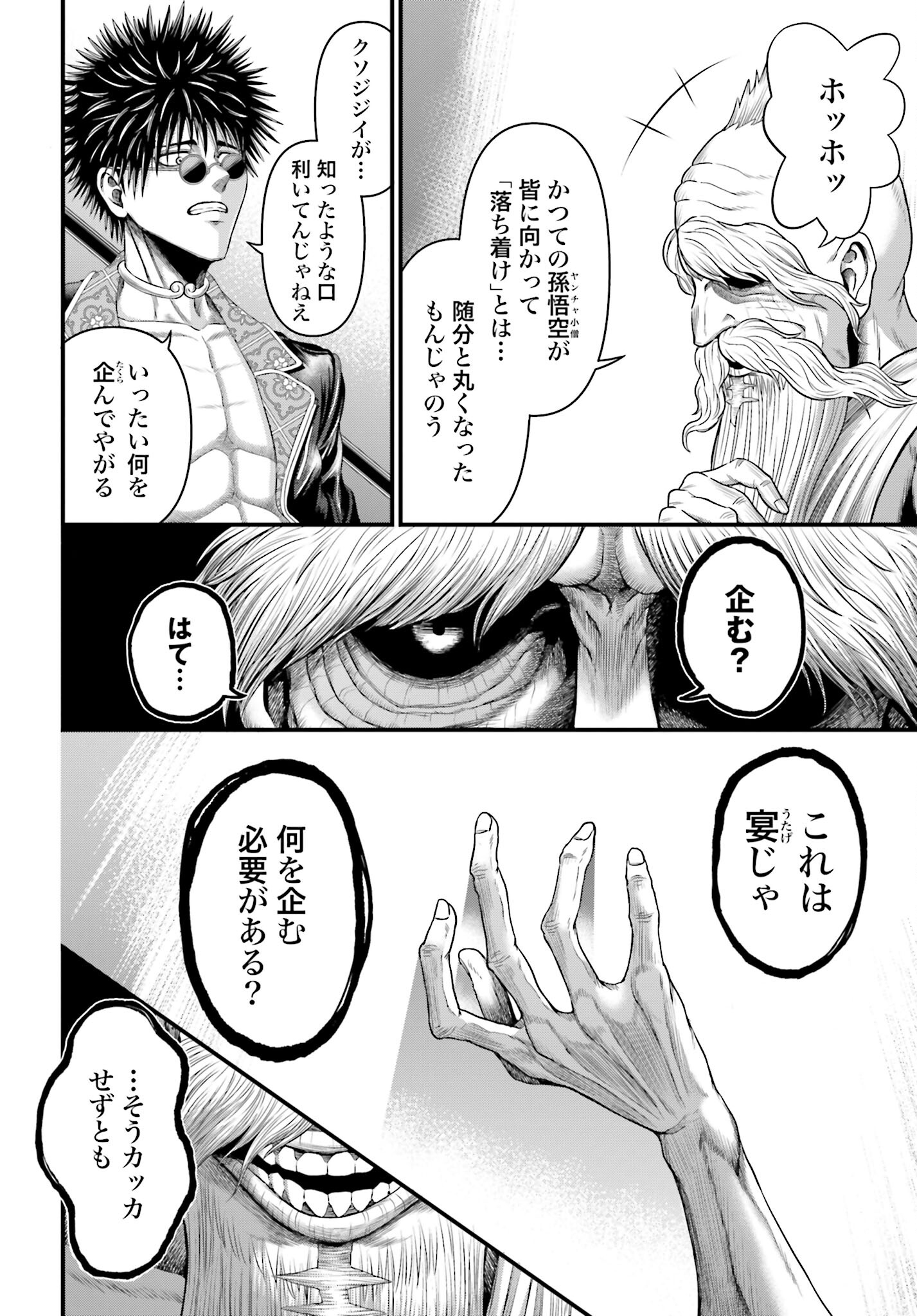 Shuumatsu no Valkyrie - Kamigami no Apocalypse Chapter 1 page 16 - nihonkuni.com