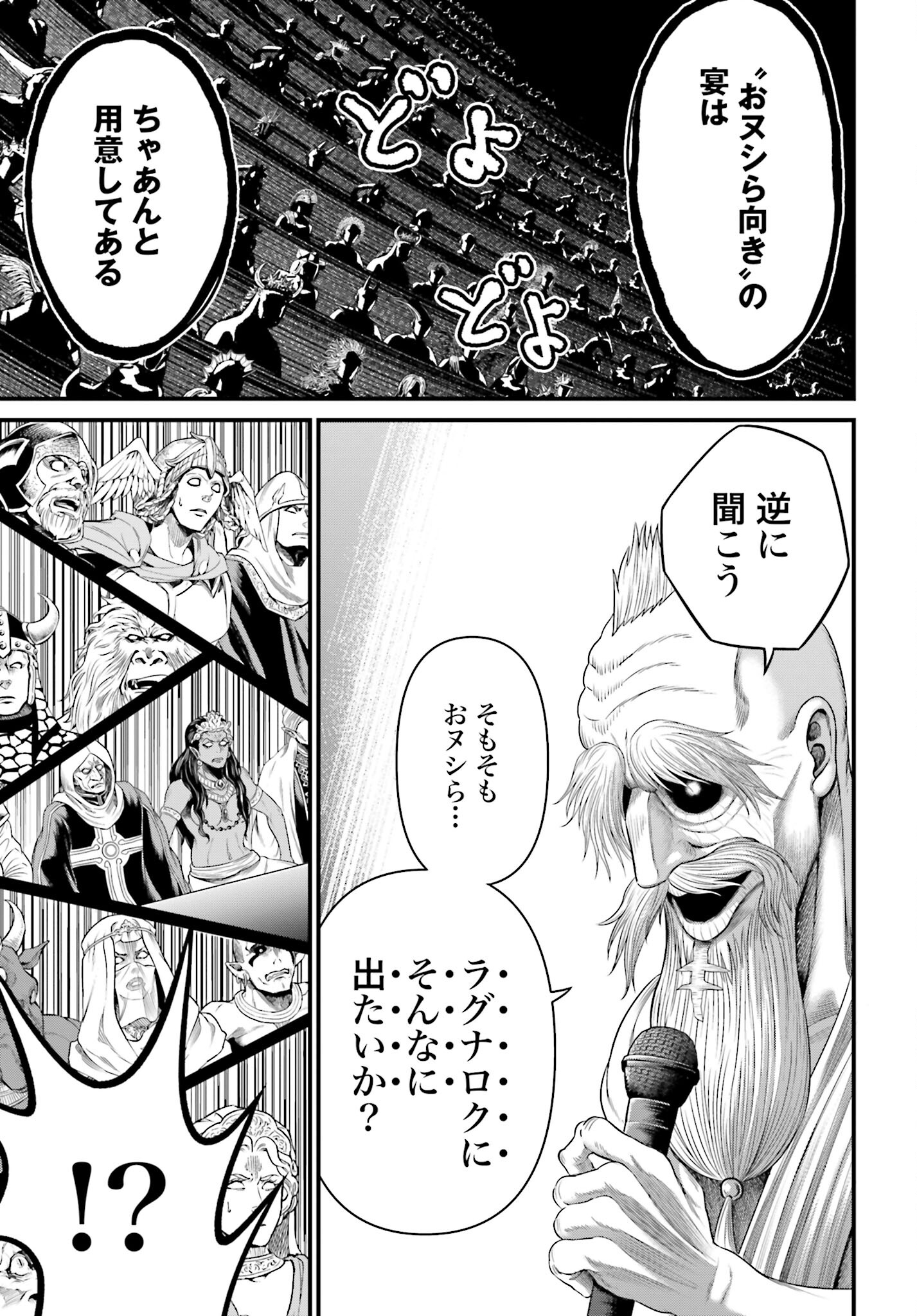 Shuumatsu no Valkyrie - Kamigami no Apocalypse Chapter 1 page 17 - nihonkuni.com