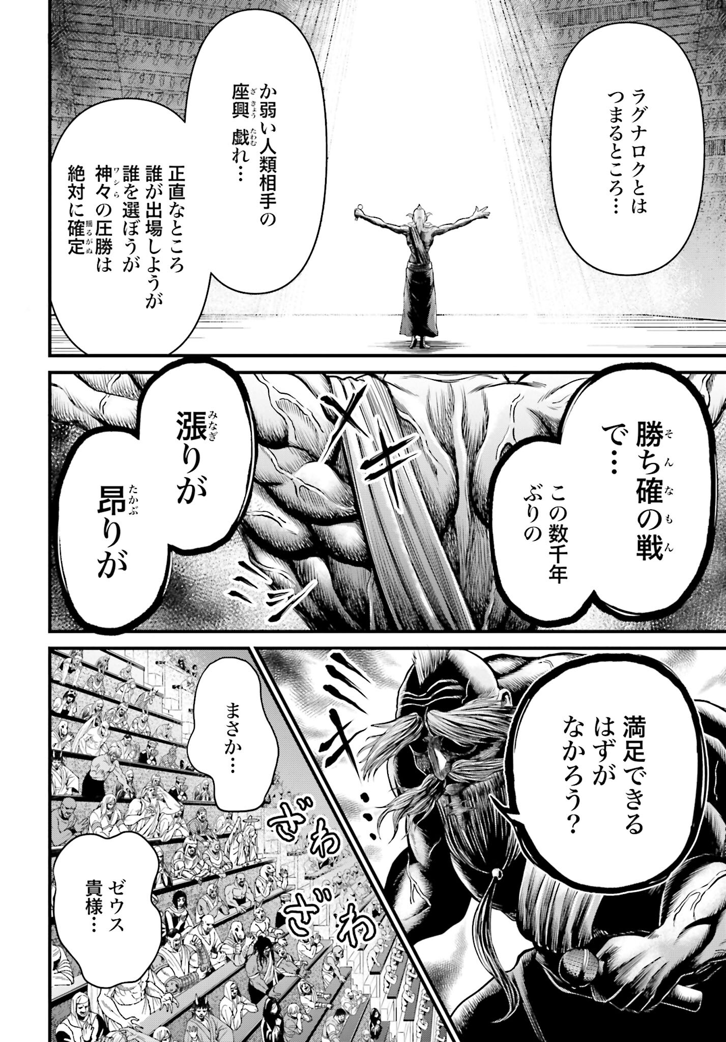 Shuumatsu no Valkyrie - Kamigami no Apocalypse Chapter 1 page 18 - nihonkuni.com