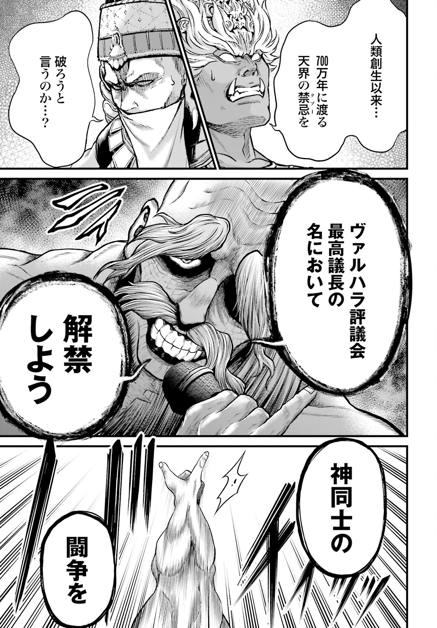 Shuumatsu no Valkyrie - Kamigami no Apocalypse Chapter 1 page 19 - nihonkuni.com