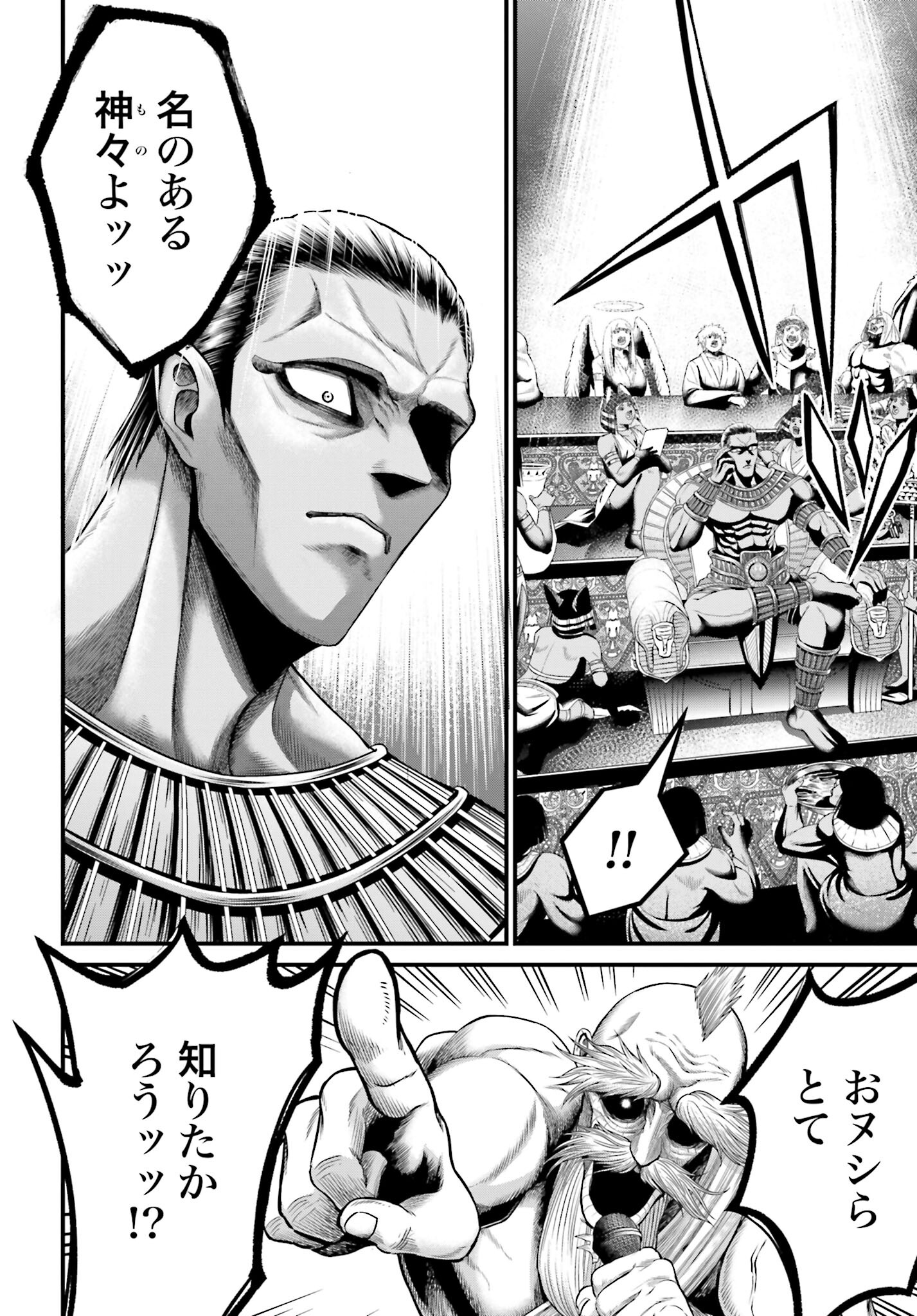 Shuumatsu no Valkyrie - Kamigami no Apocalypse Chapter 1 page 20 - nihonkuni.com