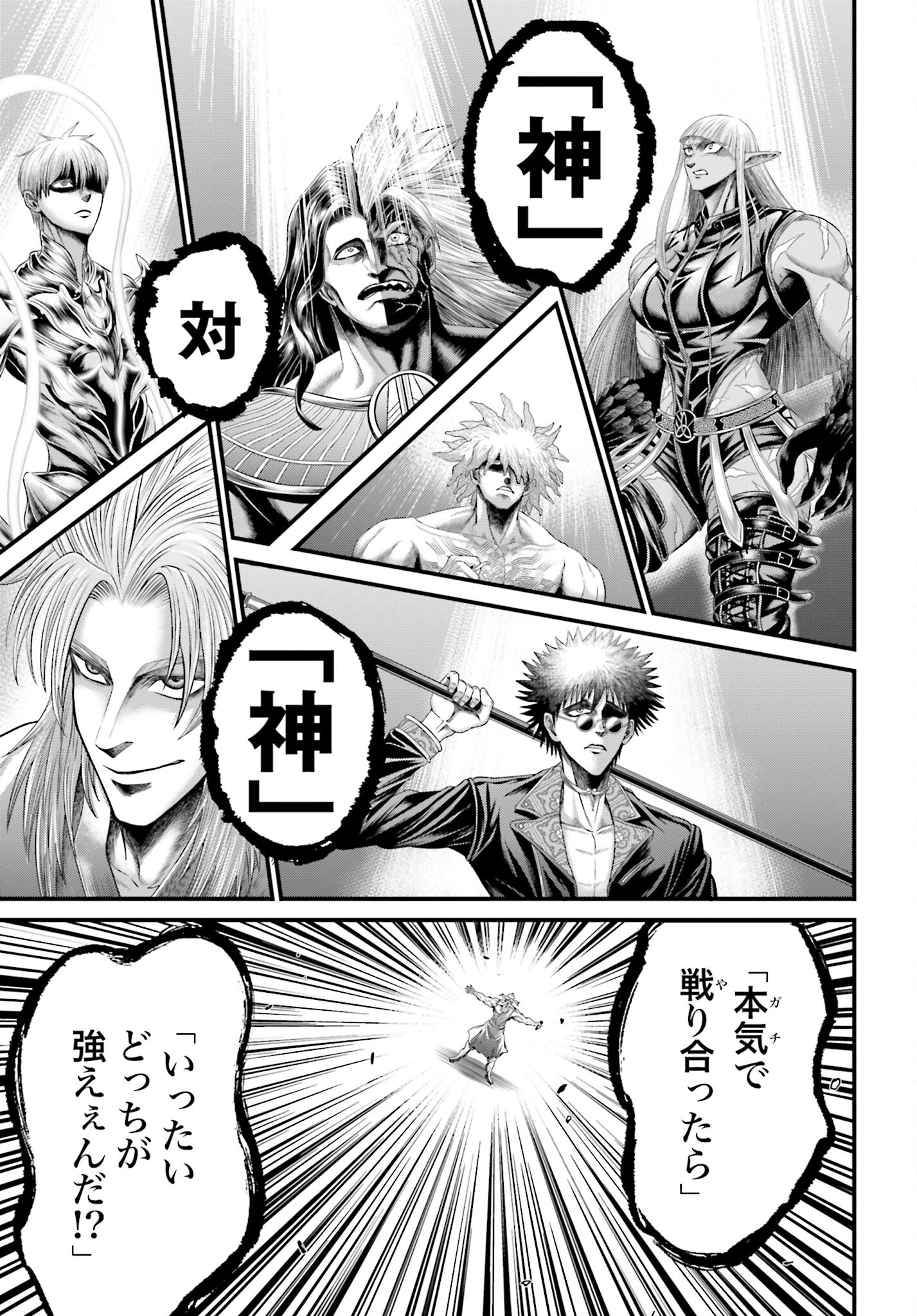 Shuumatsu no Valkyrie - Kamigami no Apocalypse Chapter 1 page 21 - nihonkuni.com