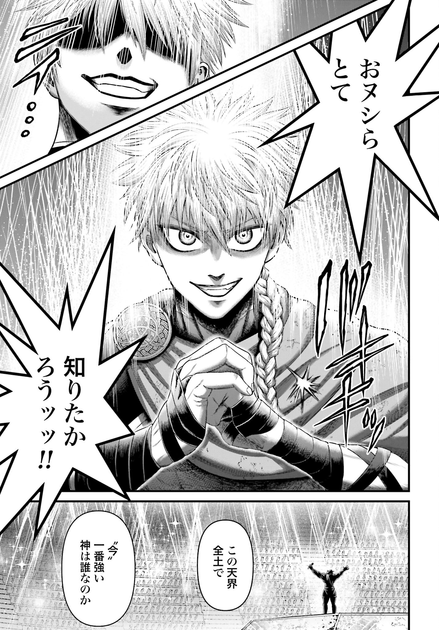 Shuumatsu no Valkyrie - Kamigami no Apocalypse Chapter 1 page 23 - nihonkuni.com