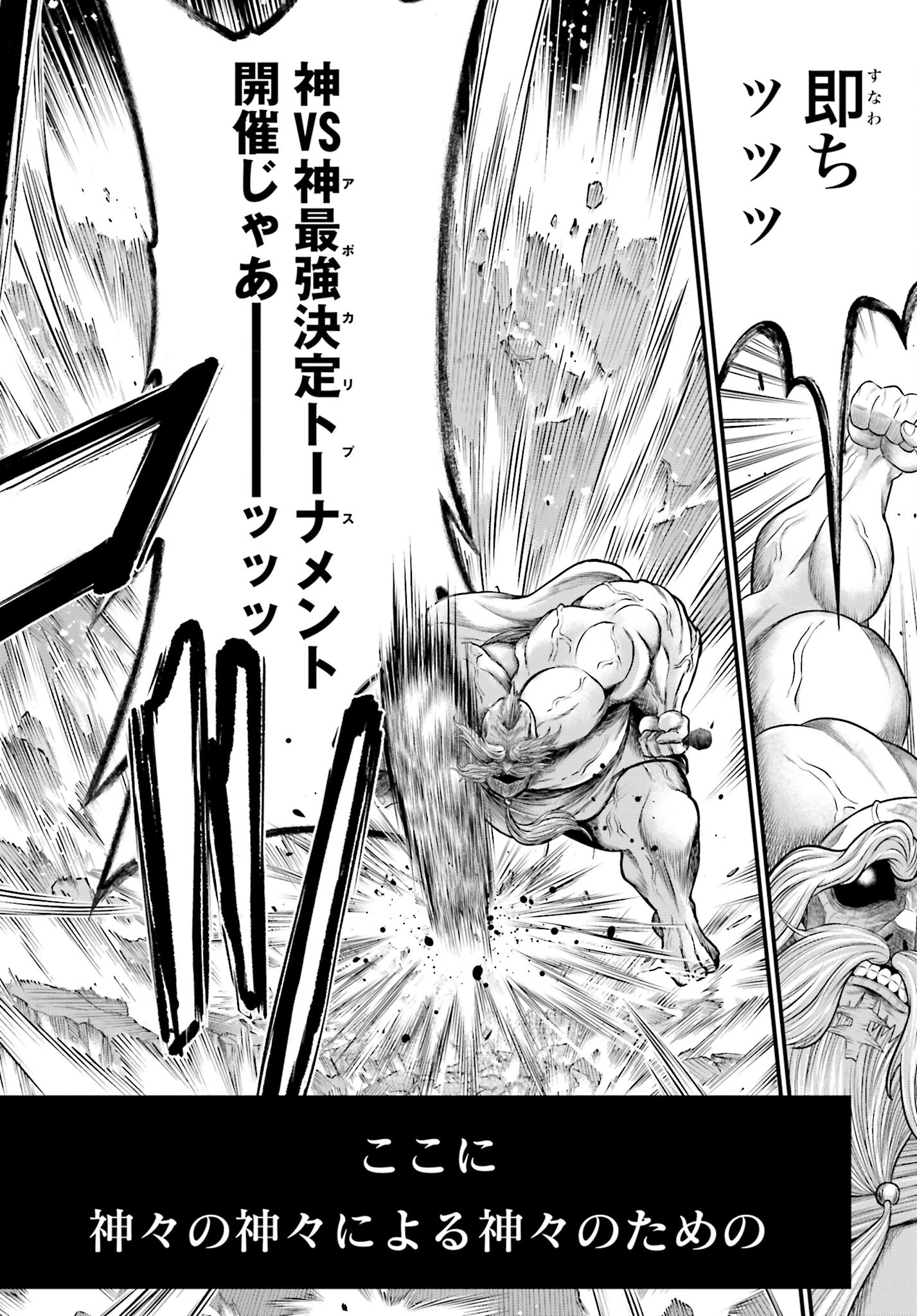 Shuumatsu no Valkyrie - Kamigami no Apocalypse Chapter 1 page 26 - nihonkuni.com