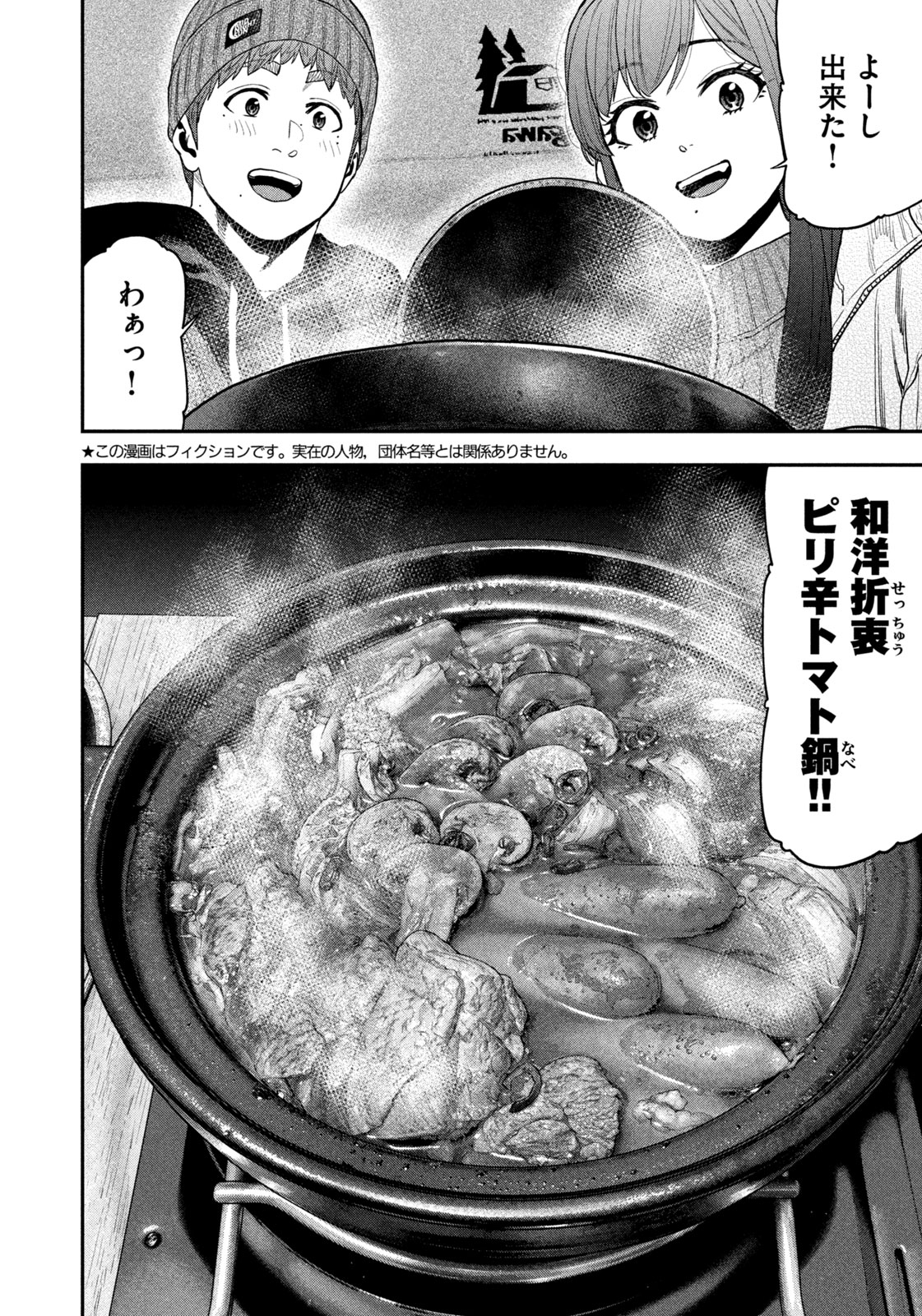 Solo Camping Chapter 112 page 2 - nihonkuni.com