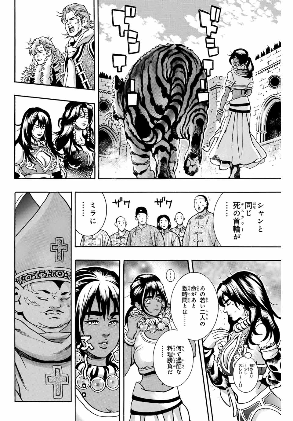 Read CHUUKA ICHIBAN! KIWAMI - RAW Chapter 158 [High Quality / Full] - Page 2 - nicomanga.com
