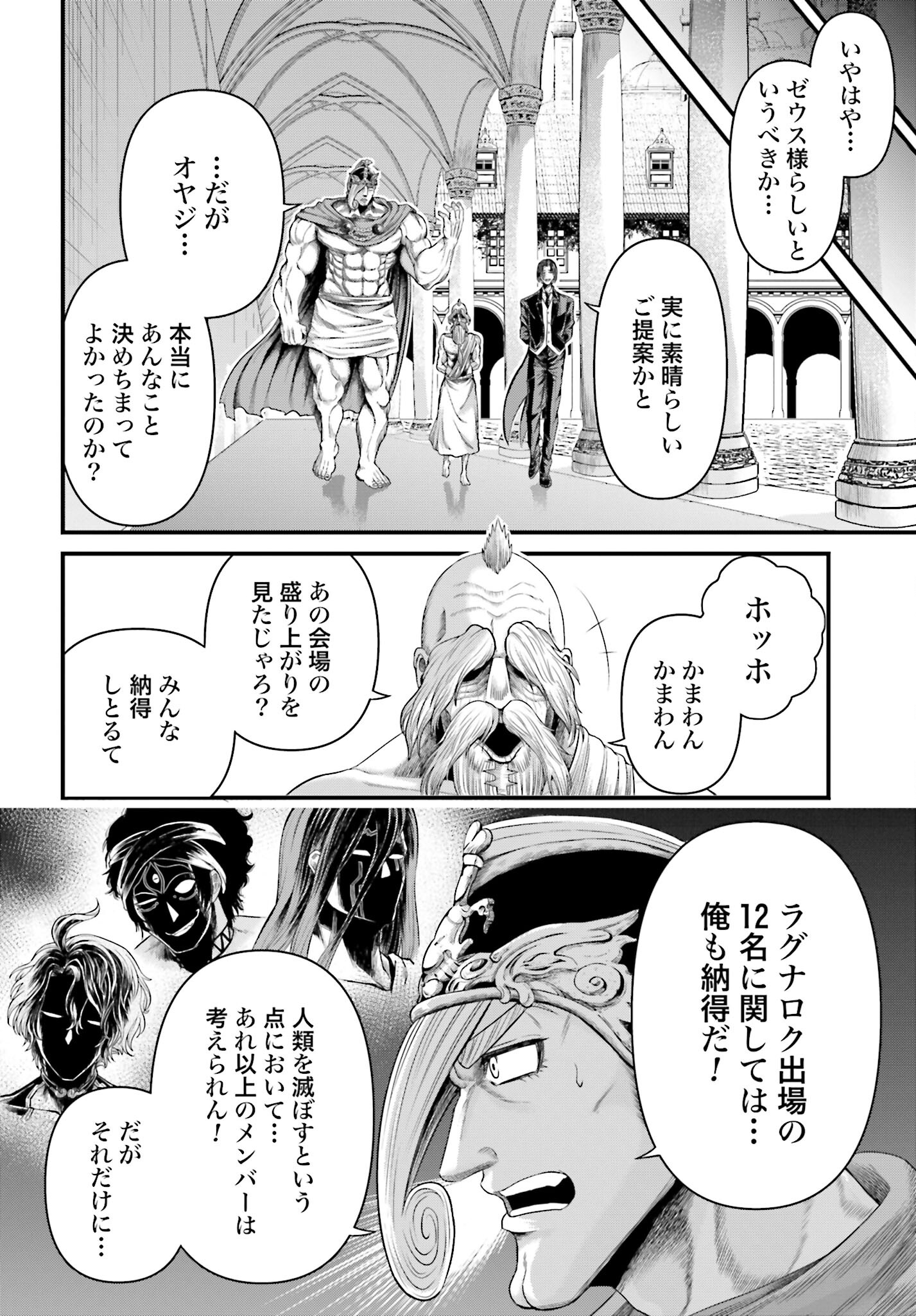 Shuumatsu no Valkyrie - Kamigami no Apocalypse Chapter 1 page 28 - nihonkuni.com