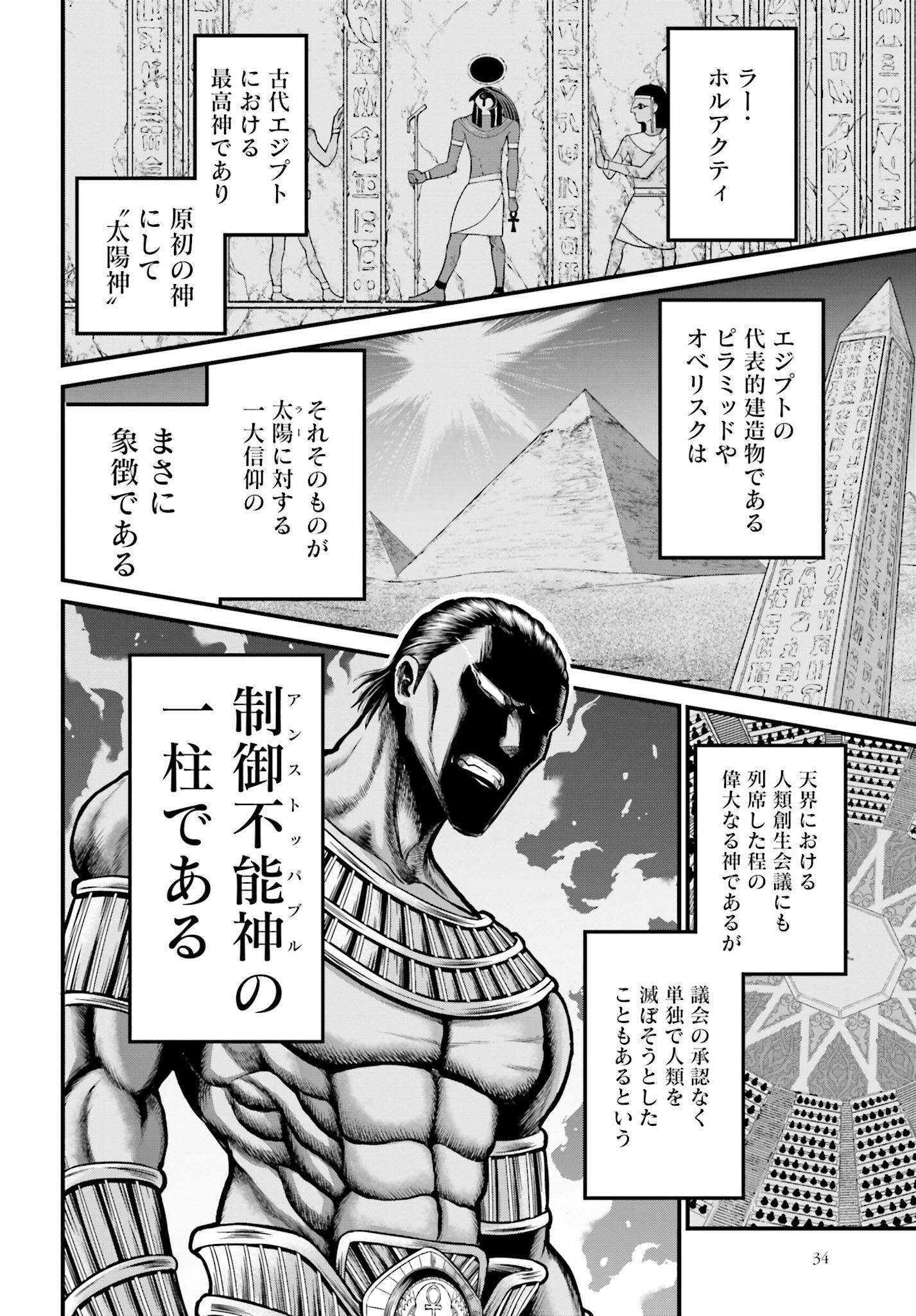 Shuumatsu no Valkyrie - Kamigami no Apocalypse Chapter 1 page 32 - nihonkuni.com