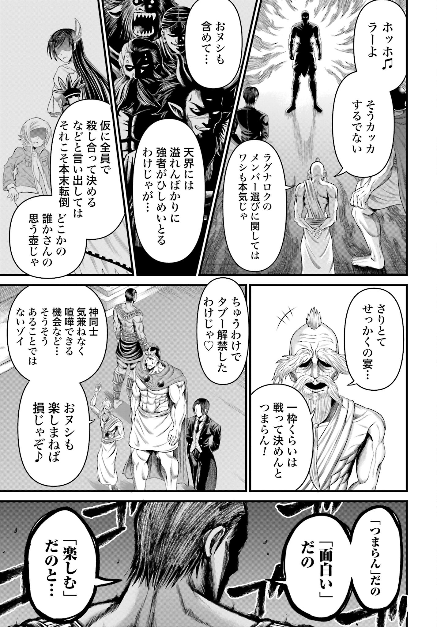 Shuumatsu no Valkyrie - Kamigami no Apocalypse Chapter 1 page 33 - nihonkuni.com