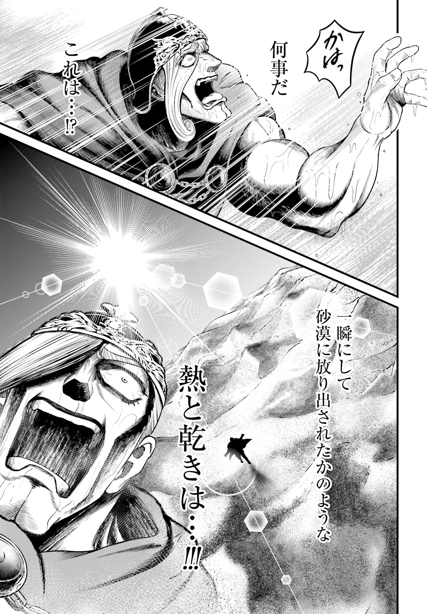 Shuumatsu no Valkyrie - Kamigami no Apocalypse Chapter 1 page 37 - nihonkuni.com