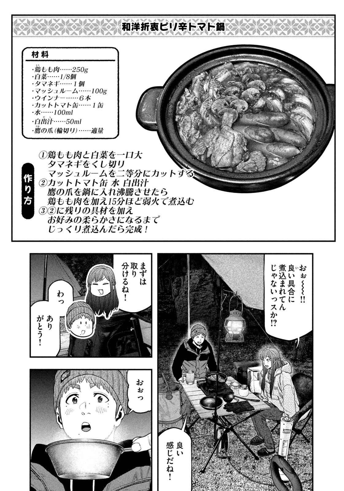 Solo Camping Chapter 112 page 3 - nihonkuni.com