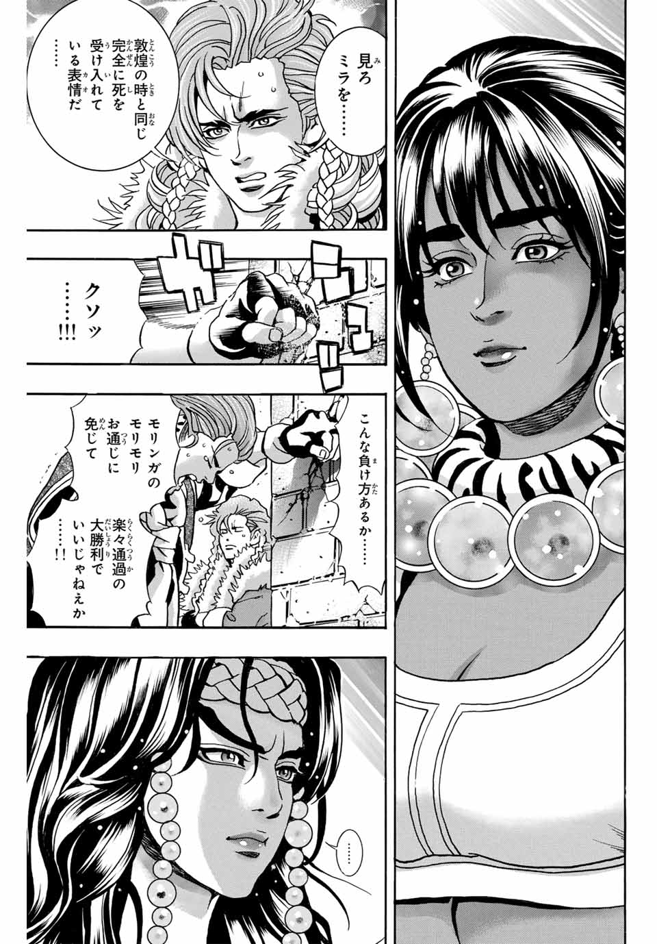 Read CHUUKA ICHIBAN! KIWAMI - RAW Chapter 158 [High Quality / Full] - Page 3 - nicomanga.com