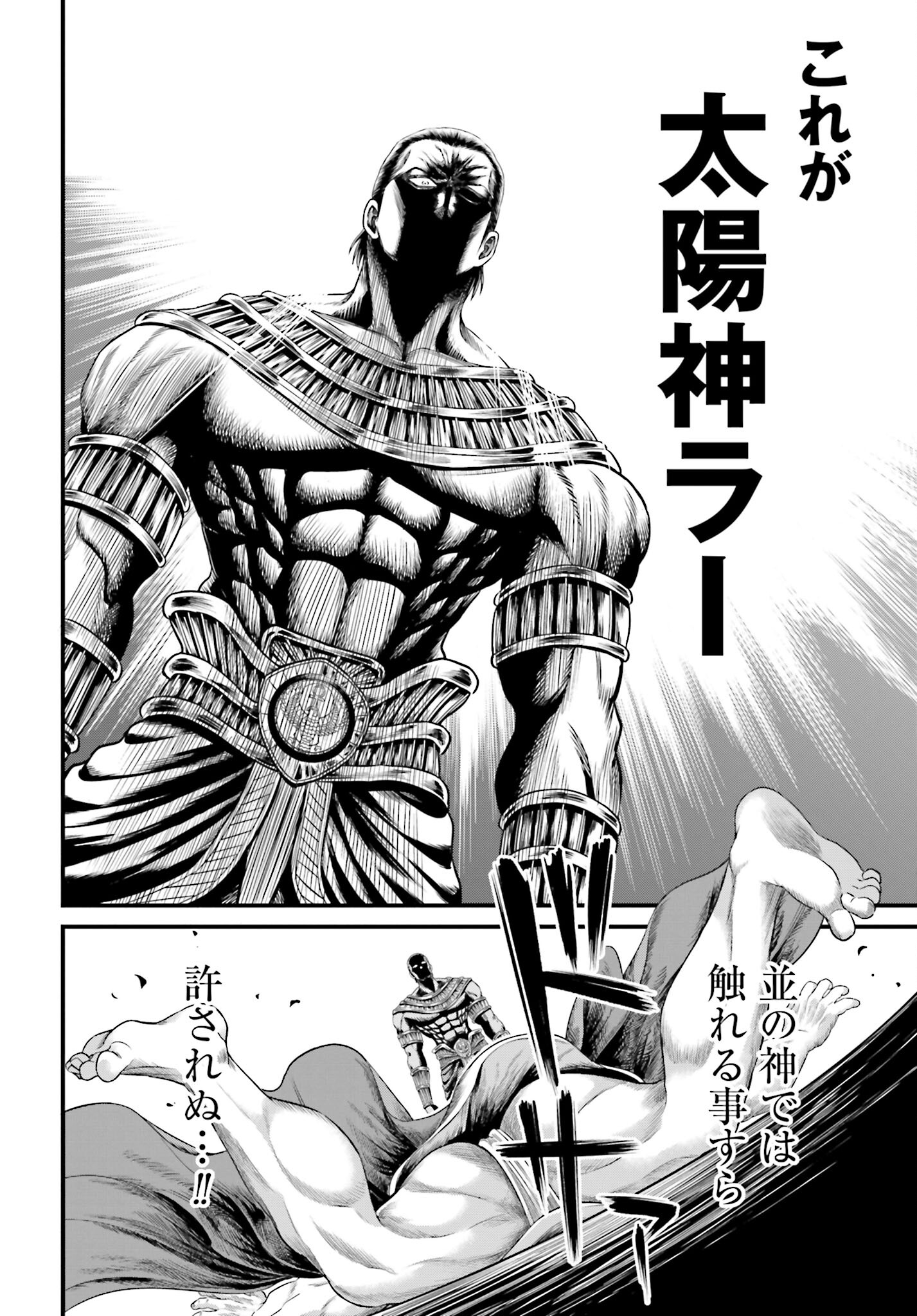 Shuumatsu no Valkyrie - Kamigami no Apocalypse Chapter 1 page 38 - nihonkuni.com