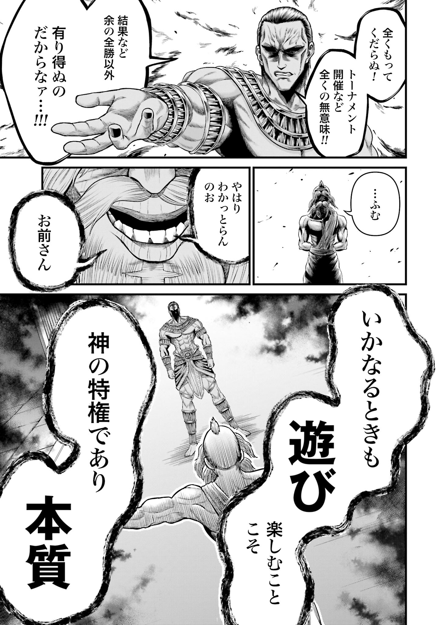 Shuumatsu no Valkyrie - Kamigami no Apocalypse Chapter 1 page 39 - nihonkuni.com