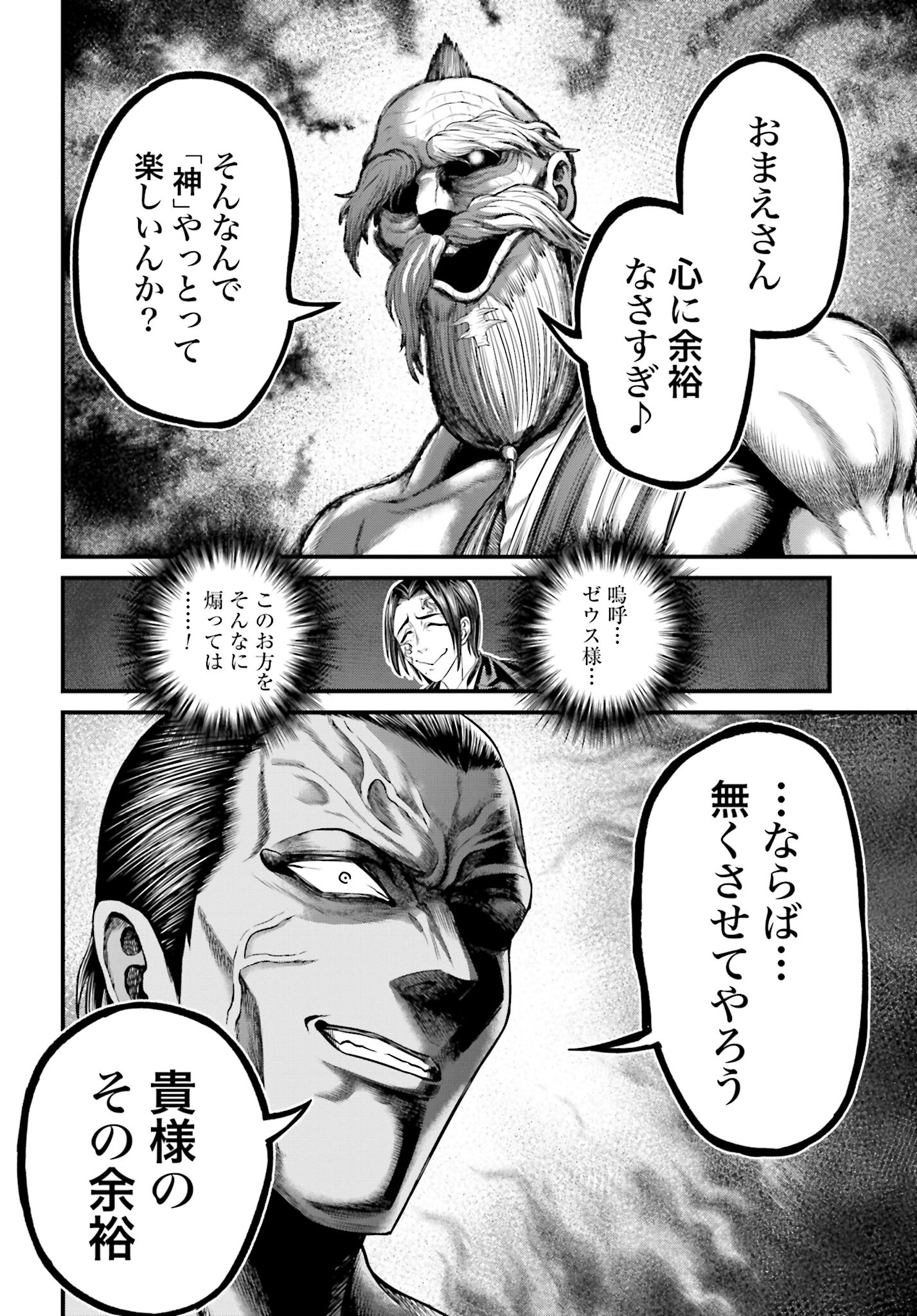 Shuumatsu no Valkyrie - Kamigami no Apocalypse Chapter 1 page 40 - nihonkuni.com