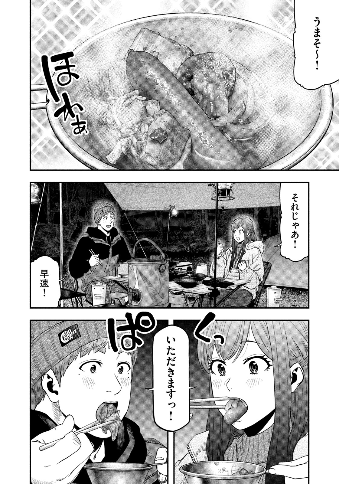 Solo Camping Chapter 112 page 4 - nihonkuni.com