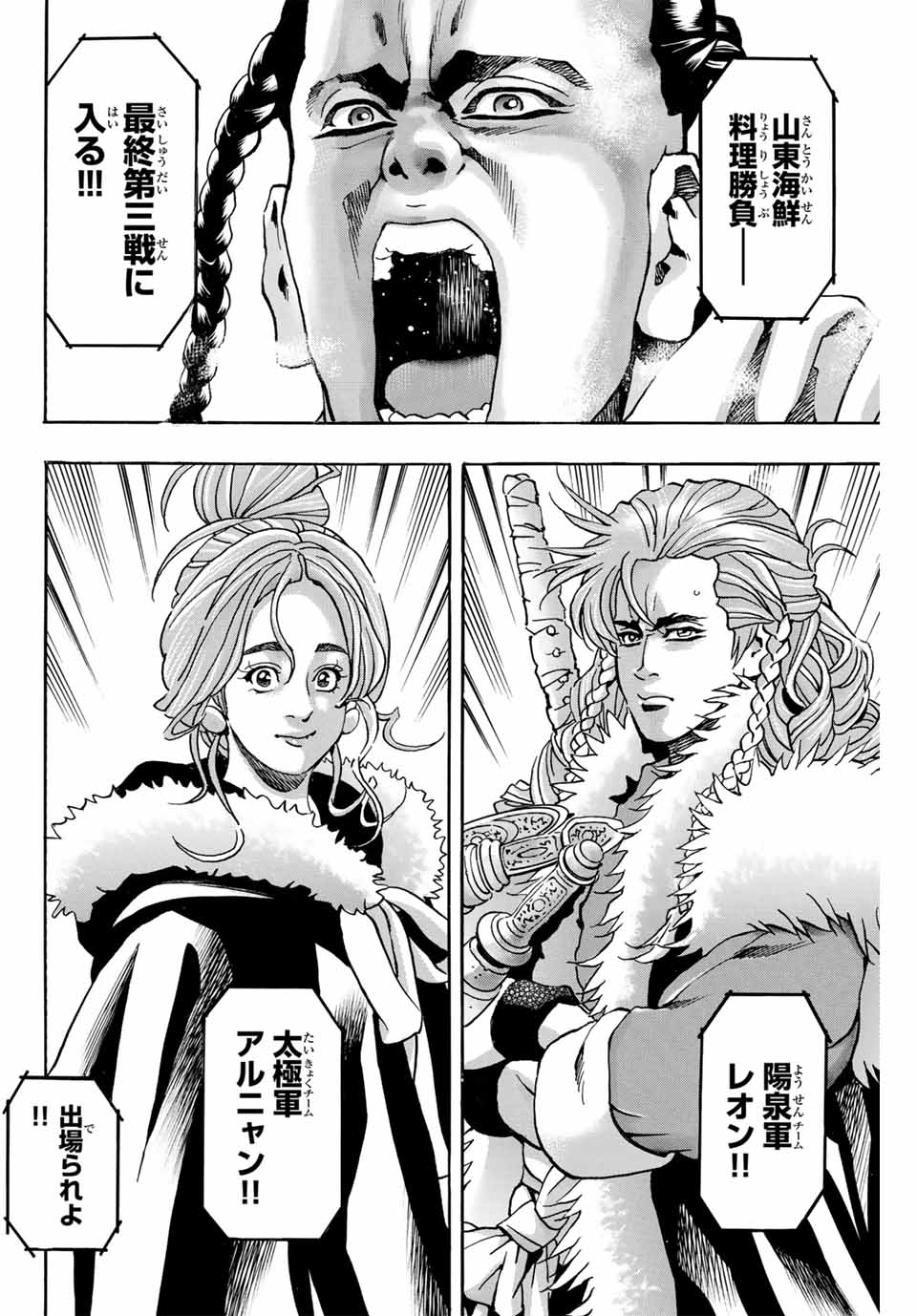 Read CHUUKA ICHIBAN! KIWAMI - RAW Chapter 158 [High Quality / Full] - Page 4 - nicomanga.com
