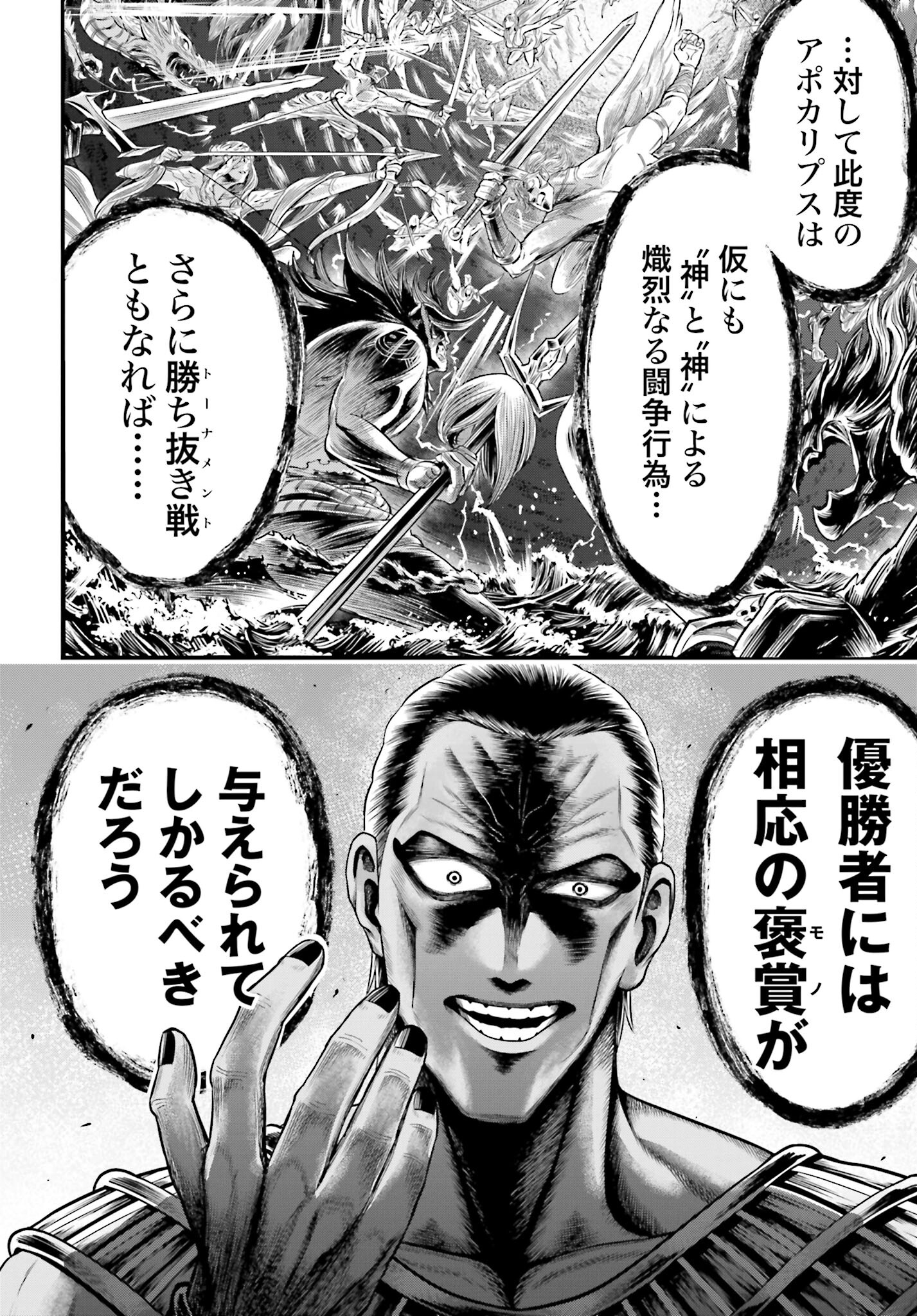 Shuumatsu no Valkyrie - Kamigami no Apocalypse Chapter 1 page 50 - nihonkuni.com