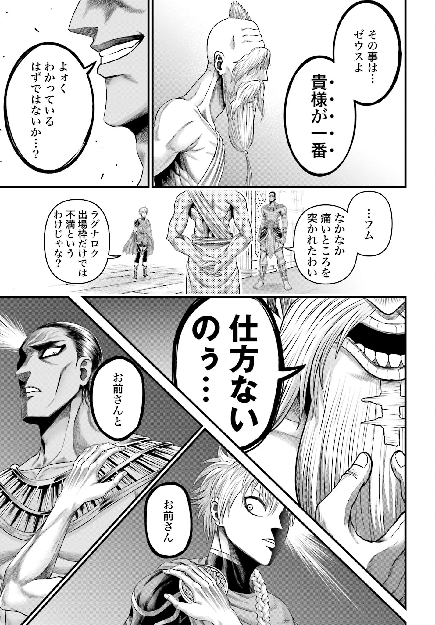 Shuumatsu no Valkyrie - Kamigami no Apocalypse Chapter 1 page 51 - nihonkuni.com
