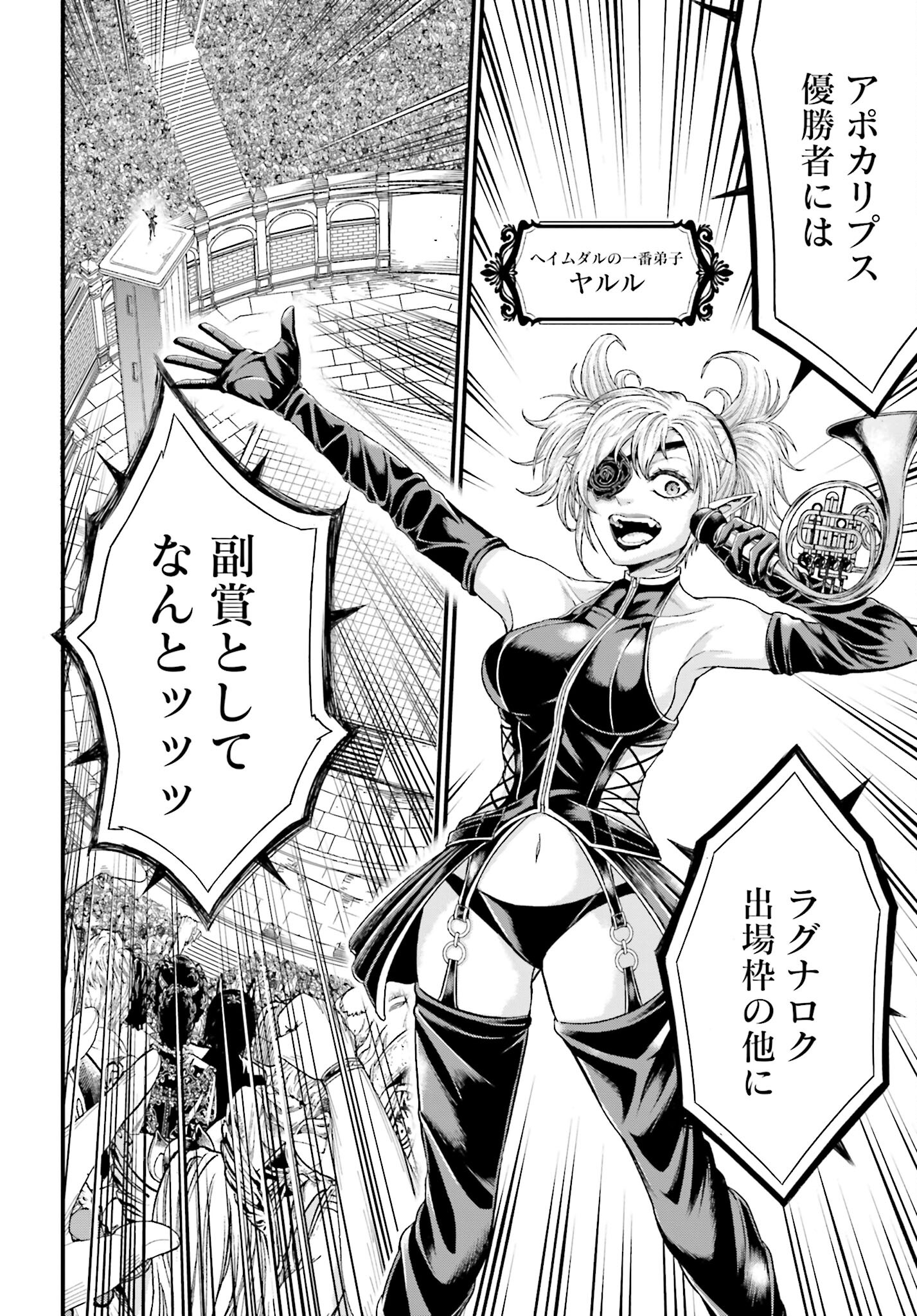 Shuumatsu no Valkyrie - Kamigami no Apocalypse Chapter 1 page 56 - nihonkuni.com