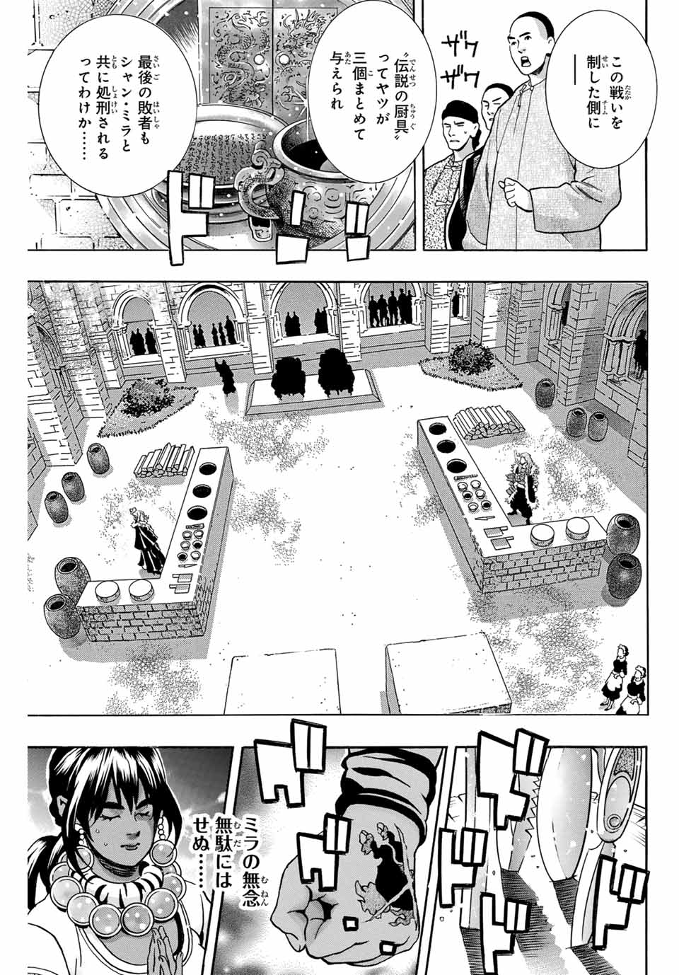 Read CHUUKA ICHIBAN! KIWAMI - RAW Chapter 158 [High Quality / Full] - Page 5 - nicomanga.com