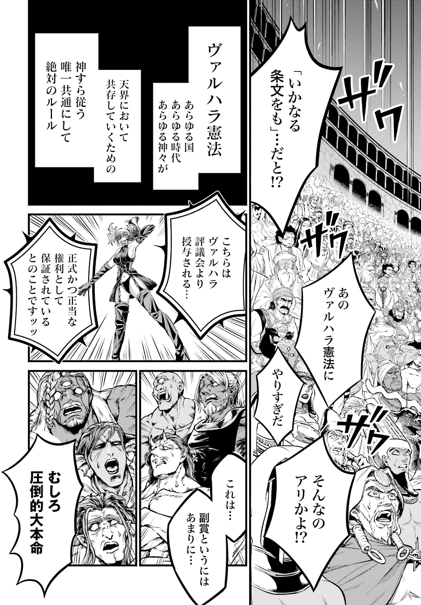 Shuumatsu no Valkyrie - Kamigami no Apocalypse Chapter 1 page 58 - nihonkuni.com