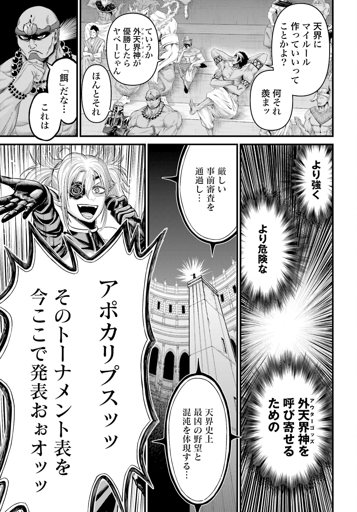 Shuumatsu no Valkyrie - Kamigami no Apocalypse Chapter 1 page 59 - nihonkuni.com