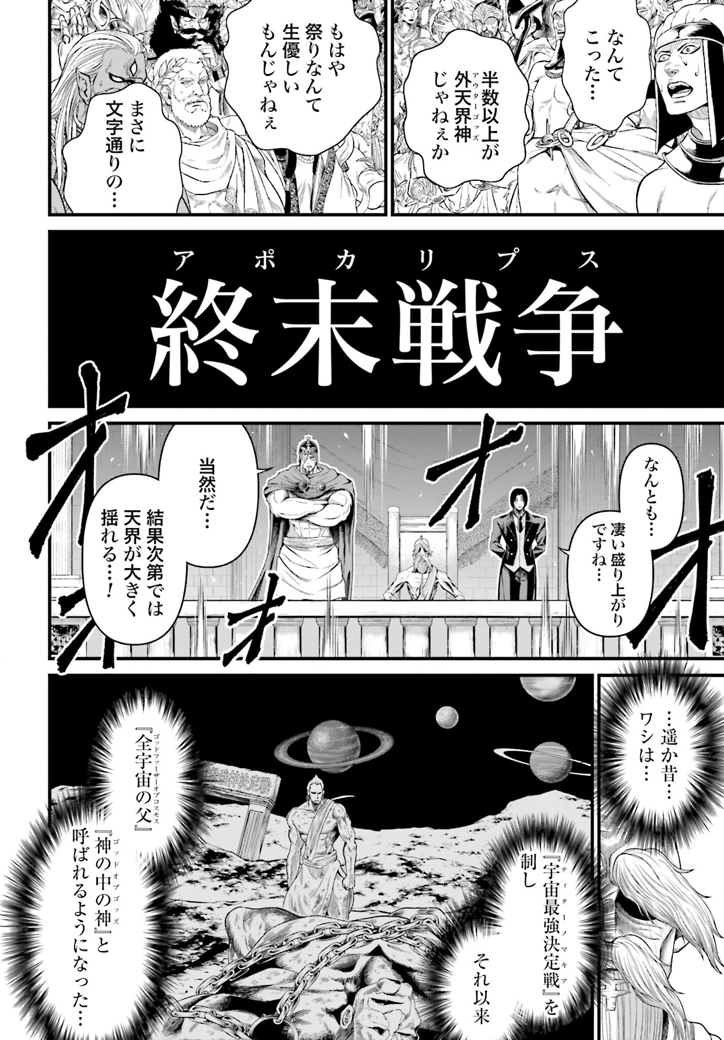 Shuumatsu no Valkyrie - Kamigami no Apocalypse Chapter 1 page 62 - nihonkuni.com