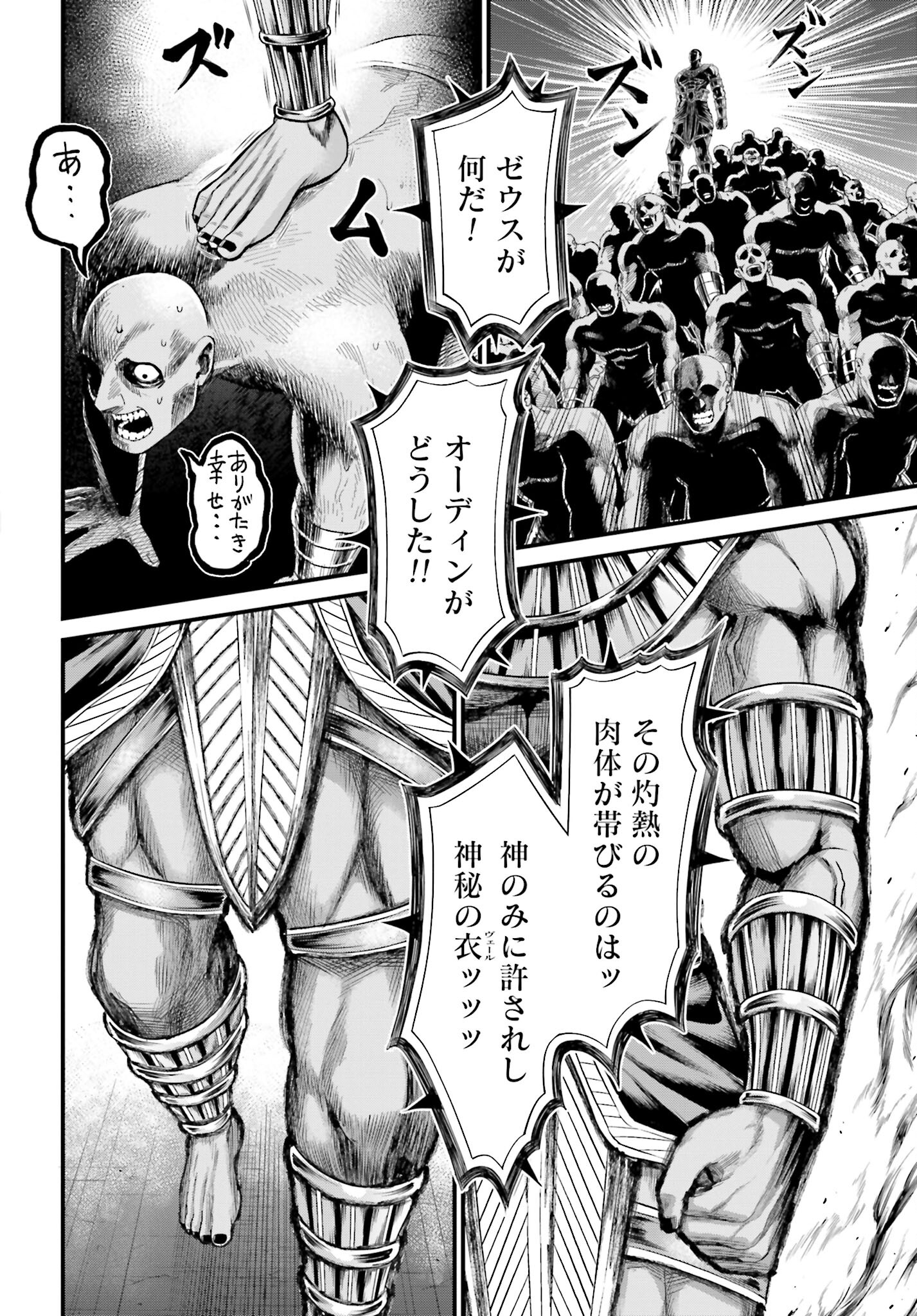 Shuumatsu no Valkyrie - Kamigami no Apocalypse Chapter 1 page 66 - nihonkuni.com