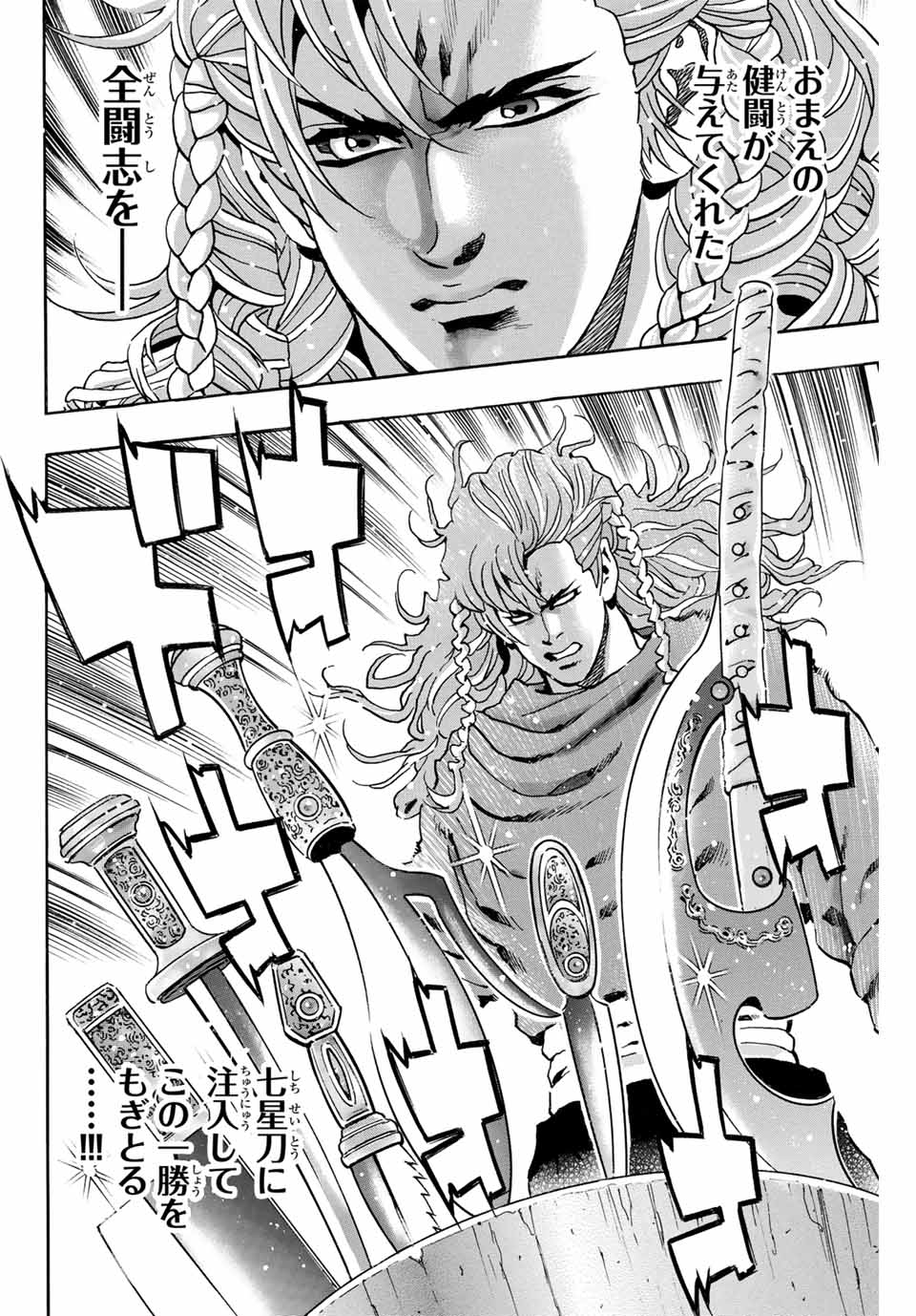 Read CHUUKA ICHIBAN! KIWAMI - RAW Chapter 158 [High Quality / Full] - Page 6 - nicomanga.com