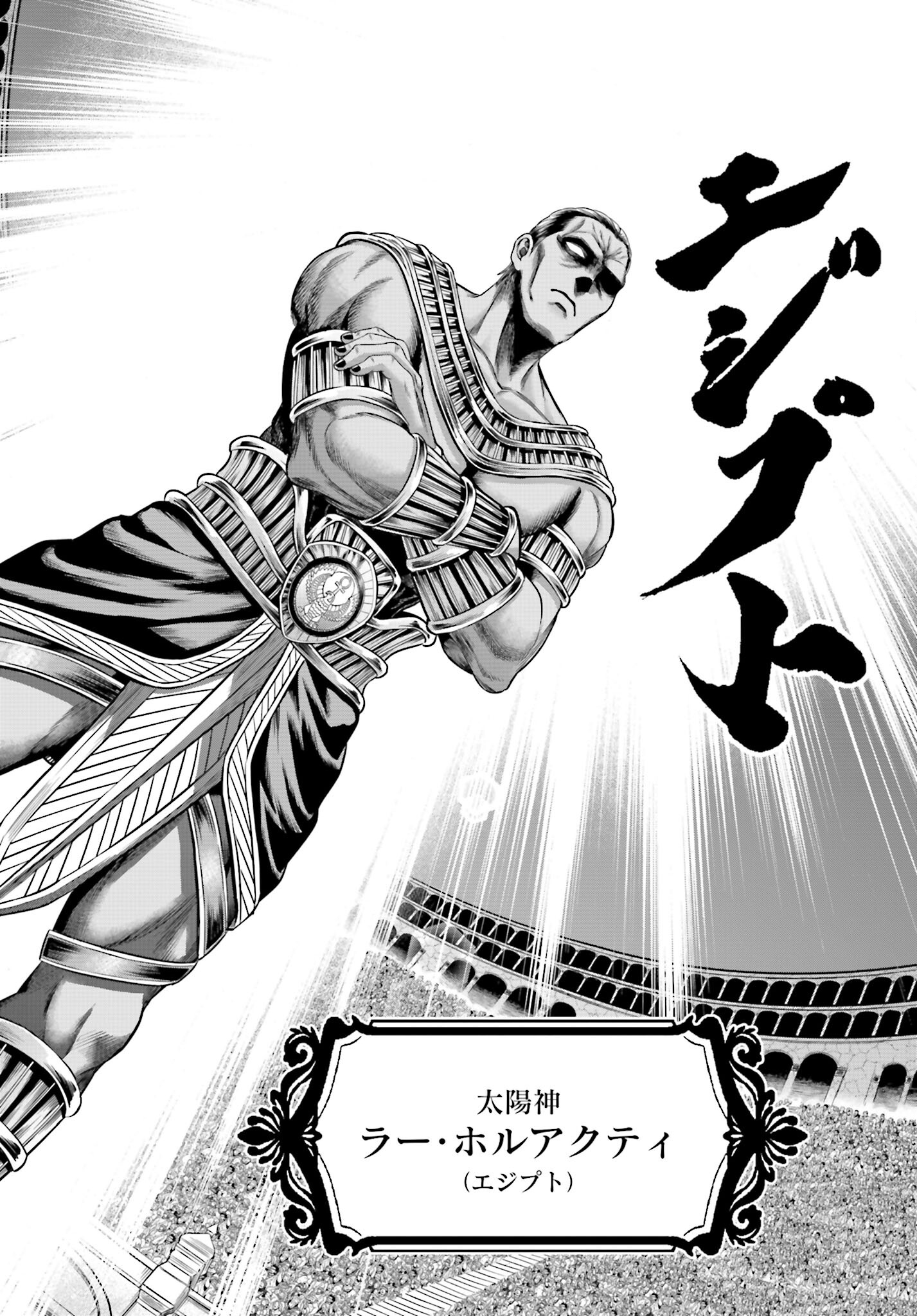 Shuumatsu no Valkyrie - Kamigami no Apocalypse Chapter 1 page 68 - nihonkuni.com