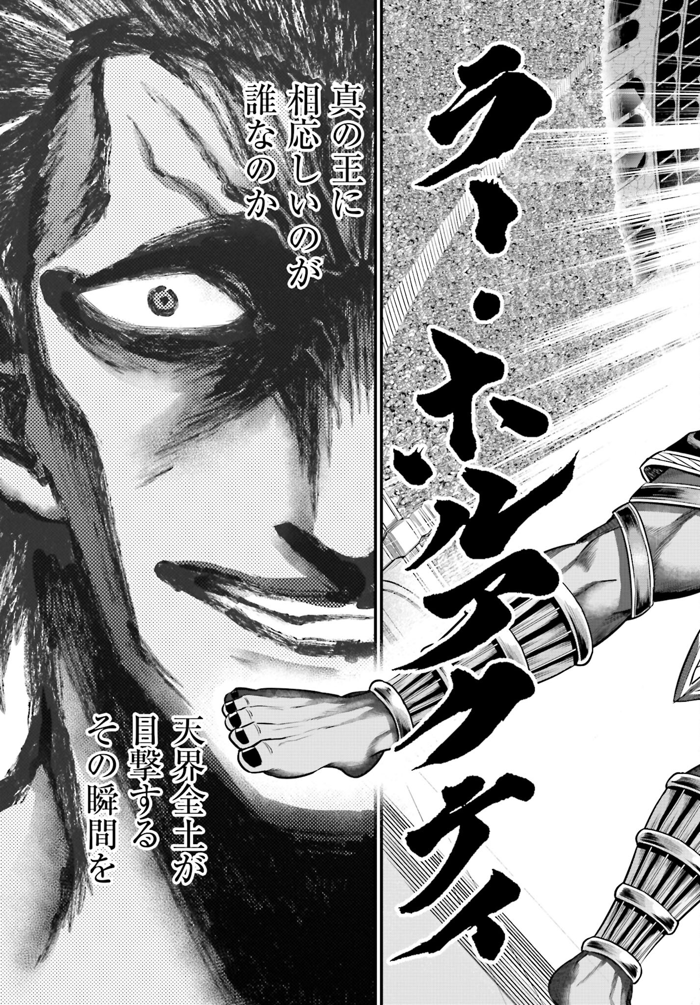 Shuumatsu no Valkyrie - Kamigami no Apocalypse Chapter 1 page 69 - nihonkuni.com