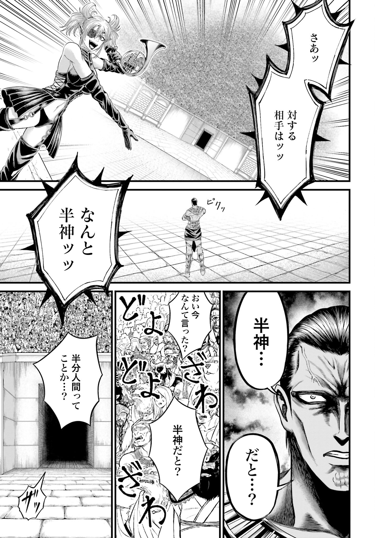 Shuumatsu no Valkyrie - Kamigami no Apocalypse Chapter 1 page 71 - nihonkuni.com