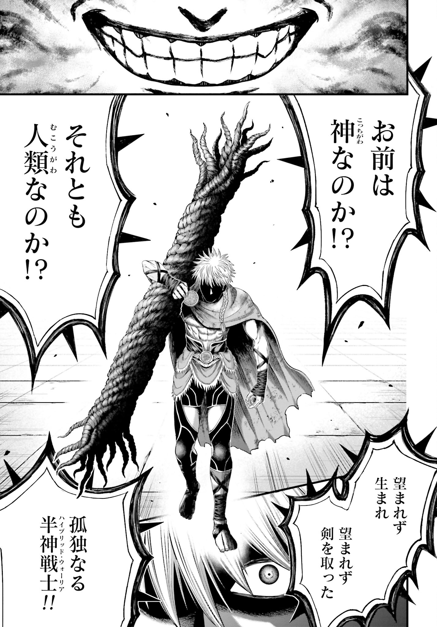 Shuumatsu no Valkyrie - Kamigami no Apocalypse Chapter 1 page 75 - nihonkuni.com