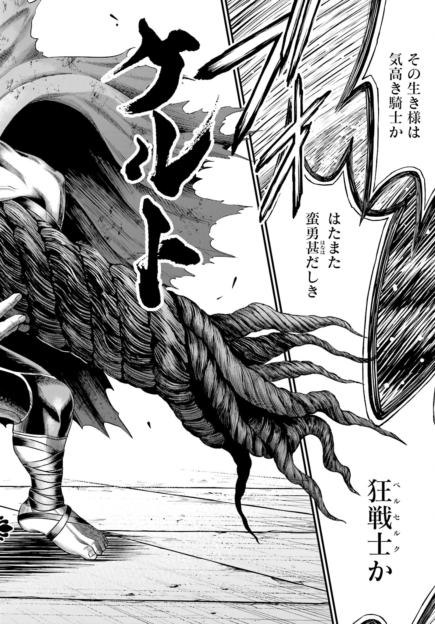 Shuumatsu no Valkyrie - Kamigami no Apocalypse Chapter 1 page 76 - nihonkuni.com