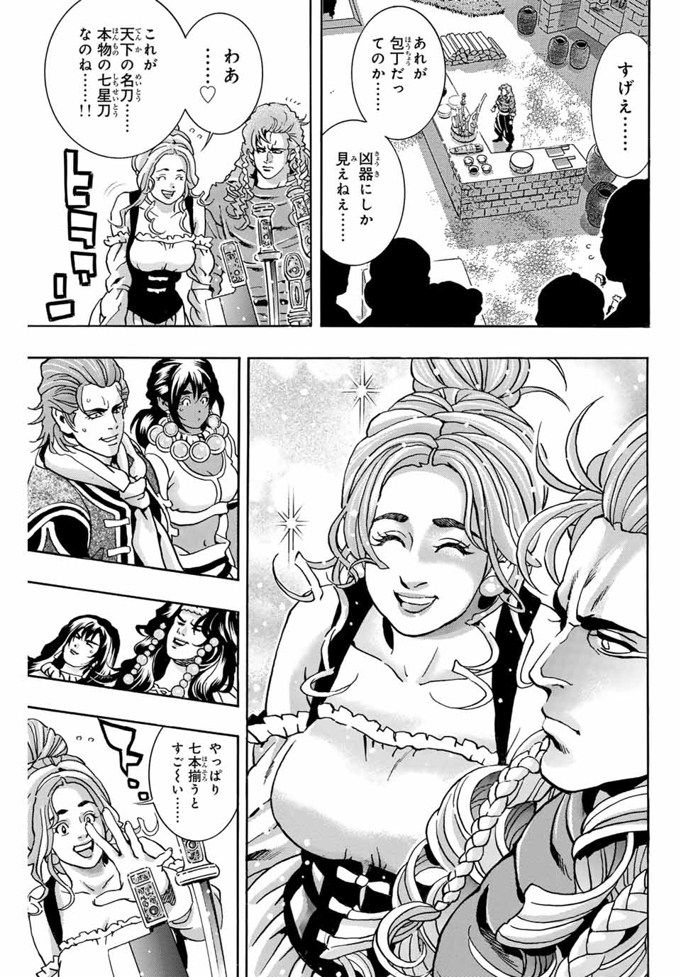 Read CHUUKA ICHIBAN! KIWAMI - RAW Chapter 158 [High Quality / Full] - Page 7 - nicomanga.com