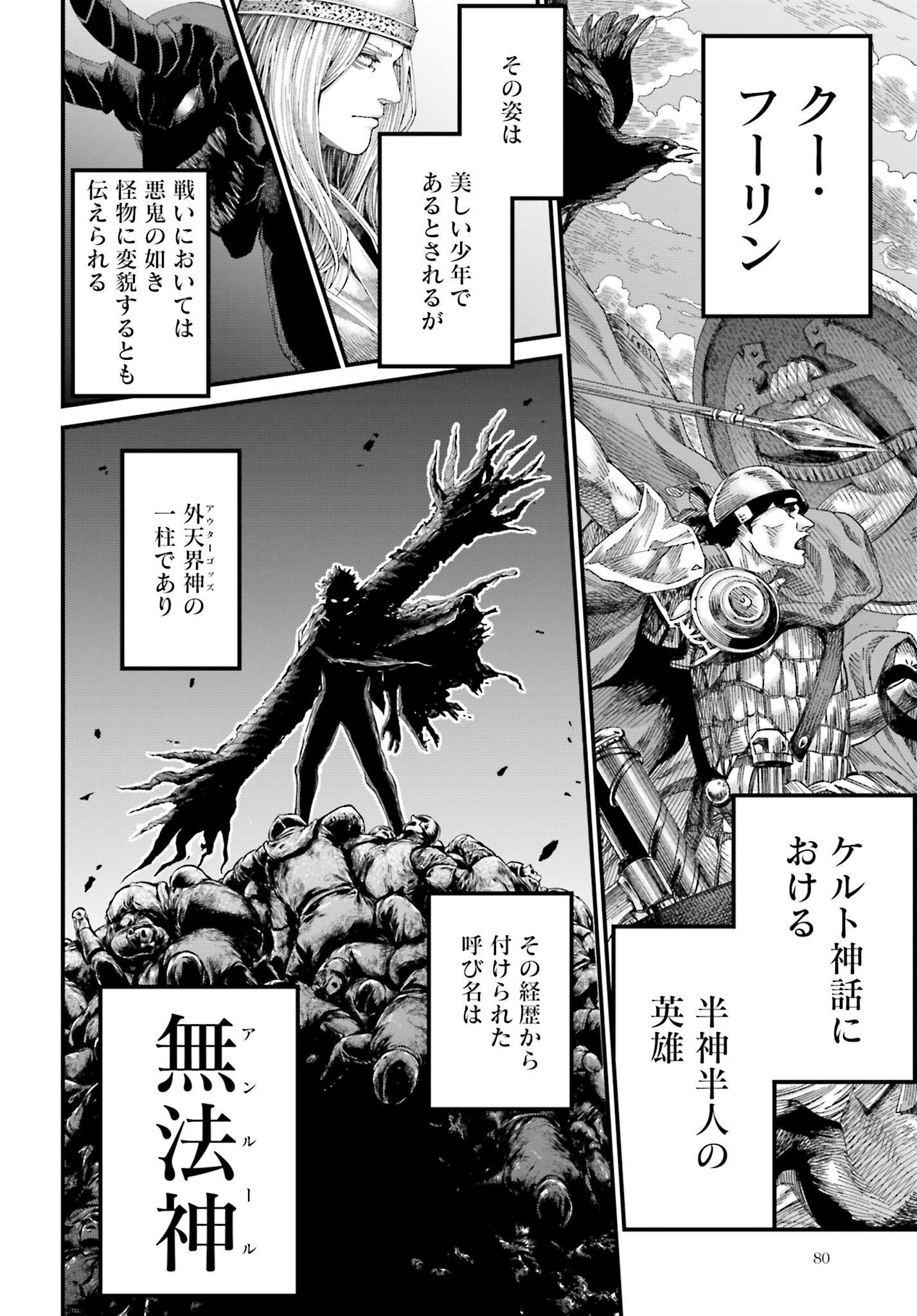 Shuumatsu no Valkyrie - Kamigami no Apocalypse Chapter 1 page 78 - nihonkuni.com