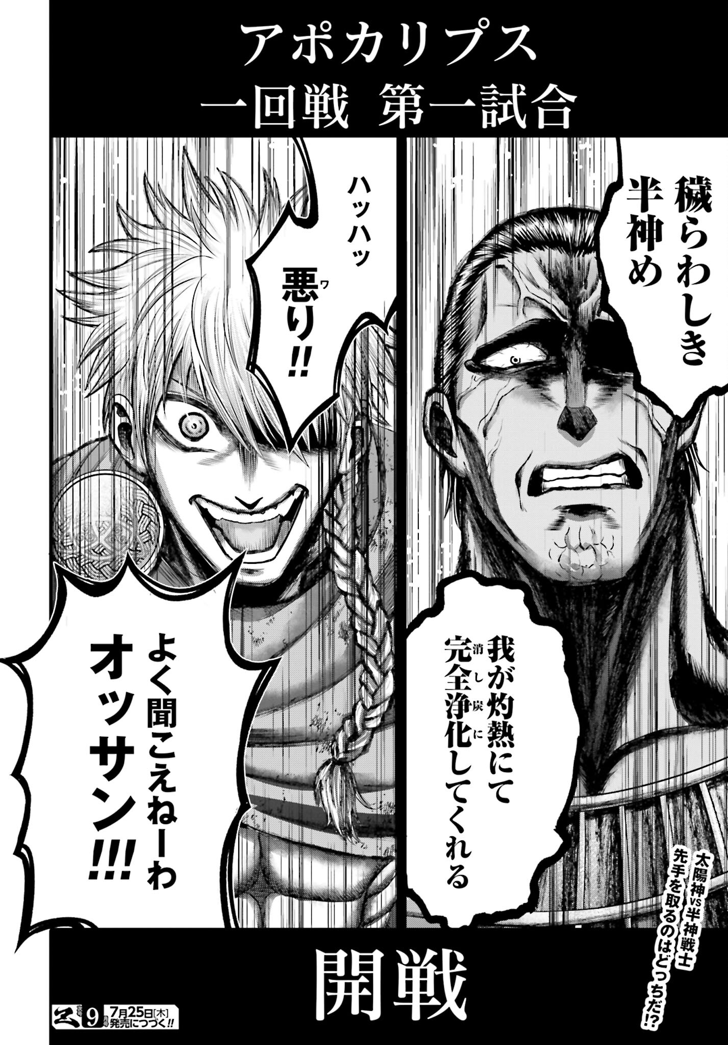 Shuumatsu no Valkyrie - Kamigami no Apocalypse Chapter 1 page 80 - nihonkuni.com