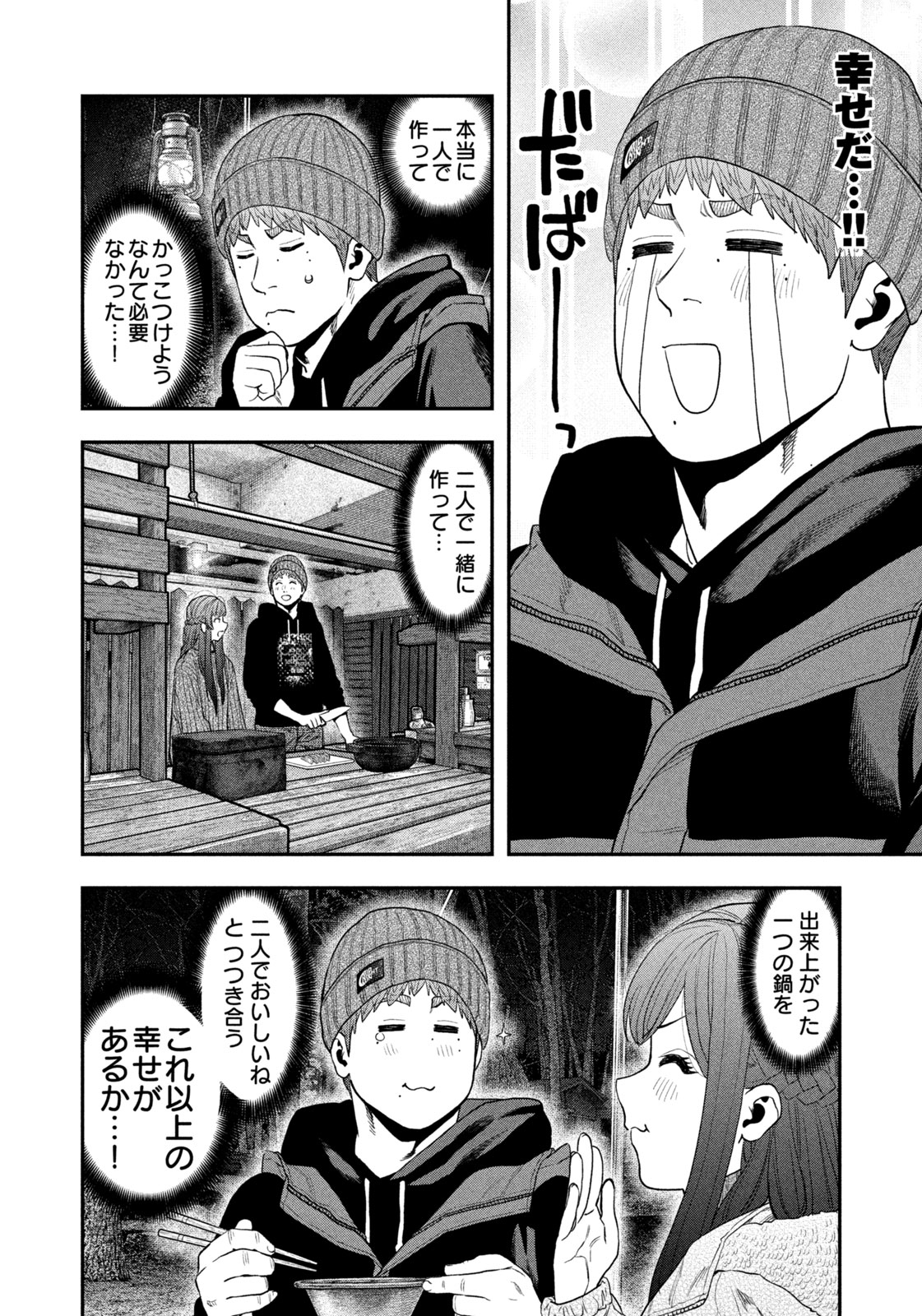 Solo Camping Chapter 112 page 8 - nihonkuni.com