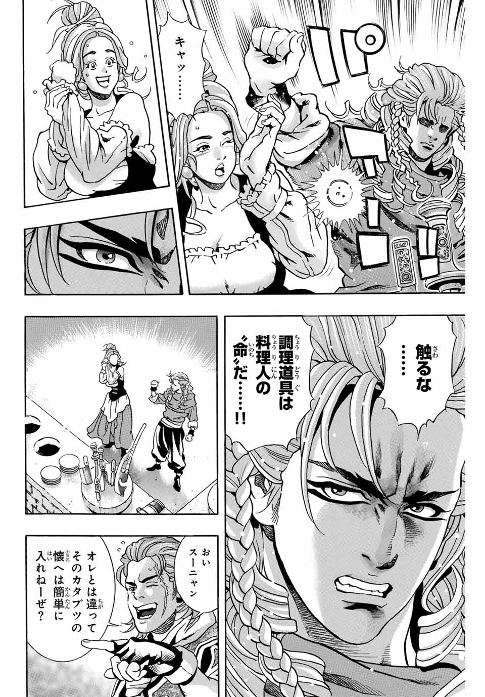 Read CHUUKA ICHIBAN! KIWAMI - RAW Chapter 158 [High Quality / Full] - Page 8 - nicomanga.com
