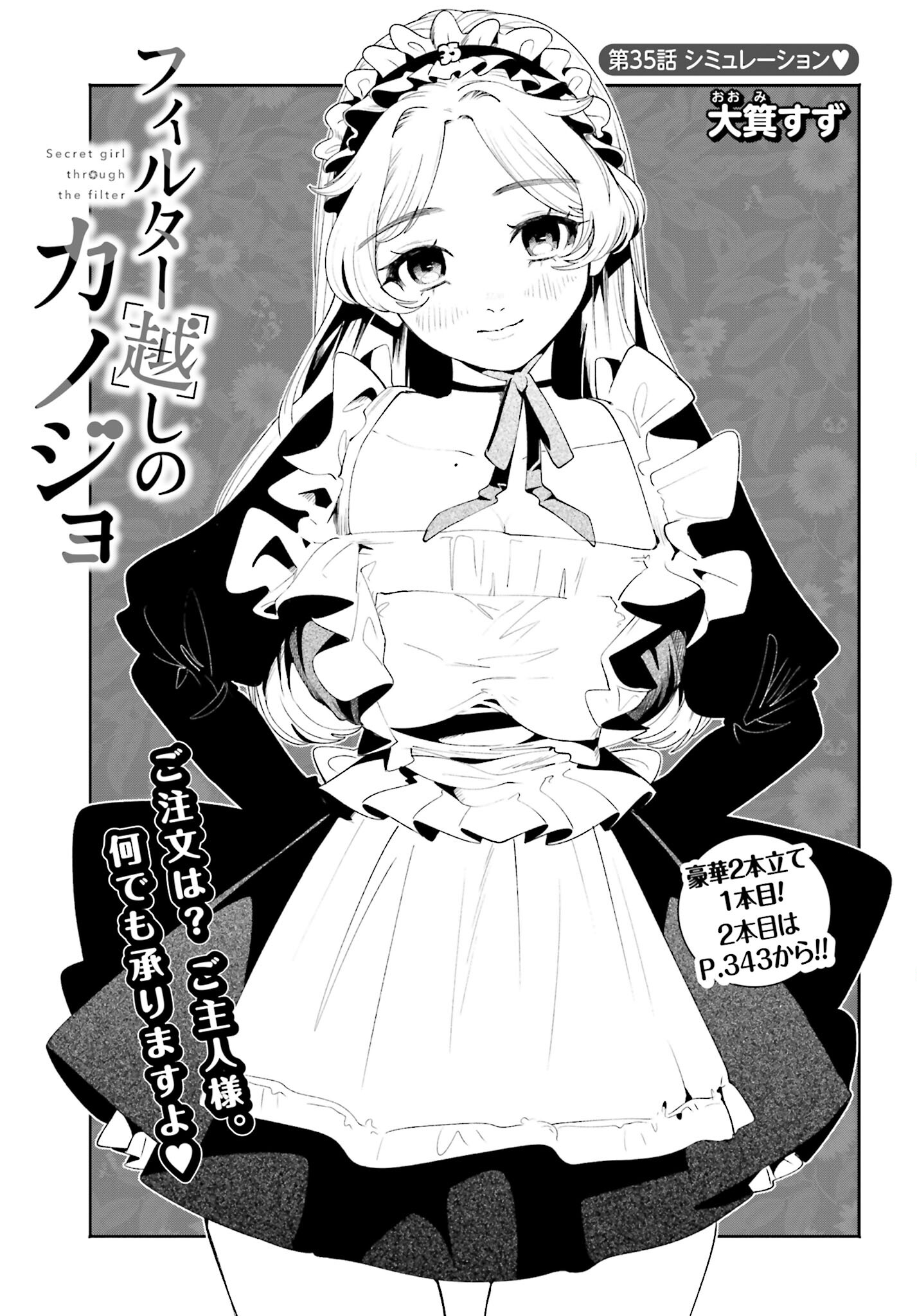 Read FILTER-GOSHI NO KANOJO Chapter 35 [High Quality / Full] - Page 1 - nicomanga.com