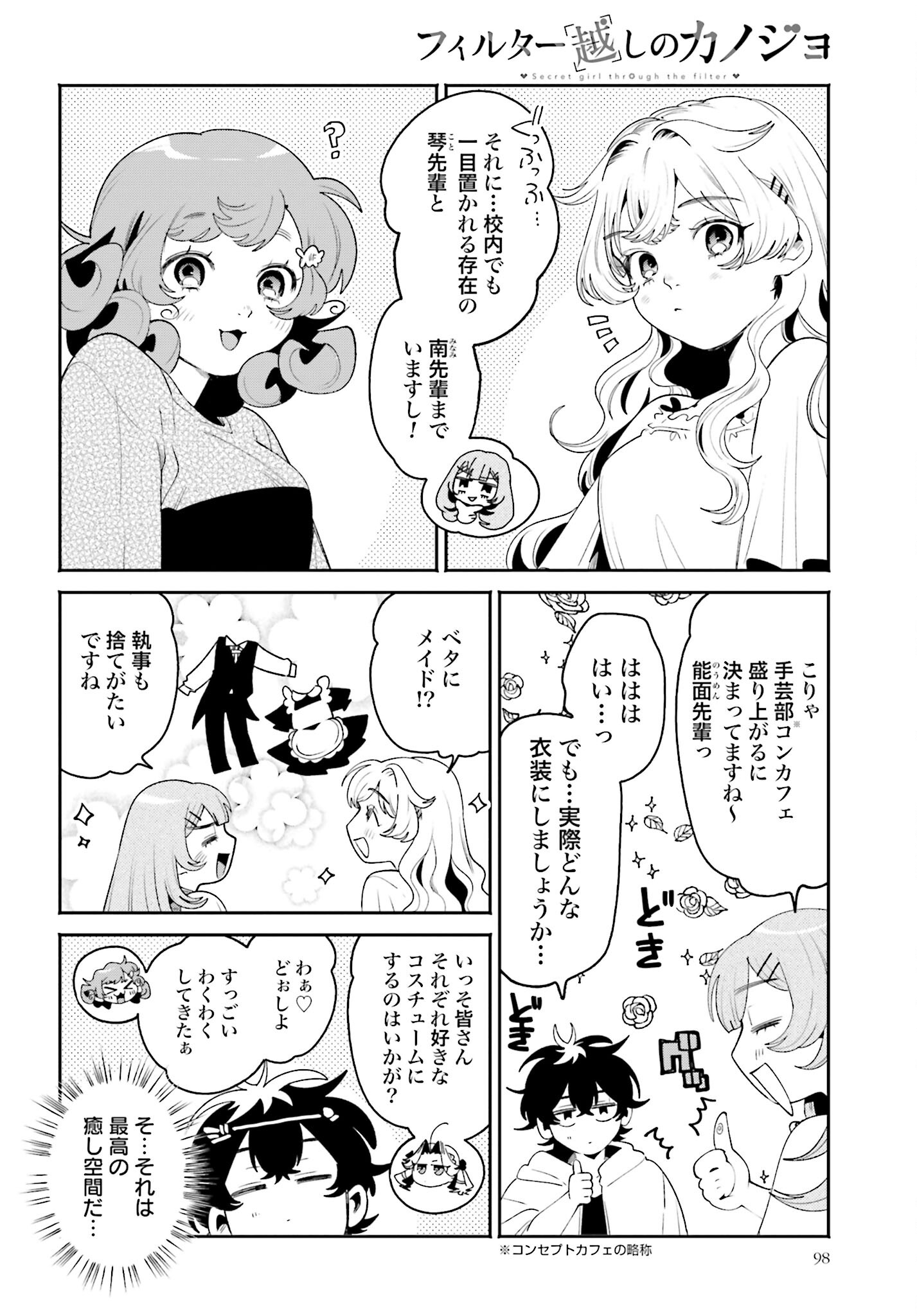 Read FILTER-GOSHI NO KANOJO Chapter 35 [High Quality / Full] - Page 4 - nicomanga.com